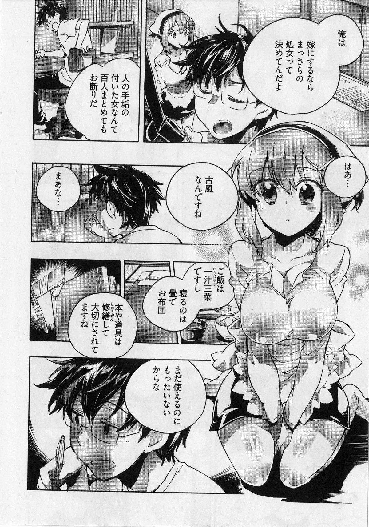 [ジェームスほたて] 団地妻さんのしあわせ