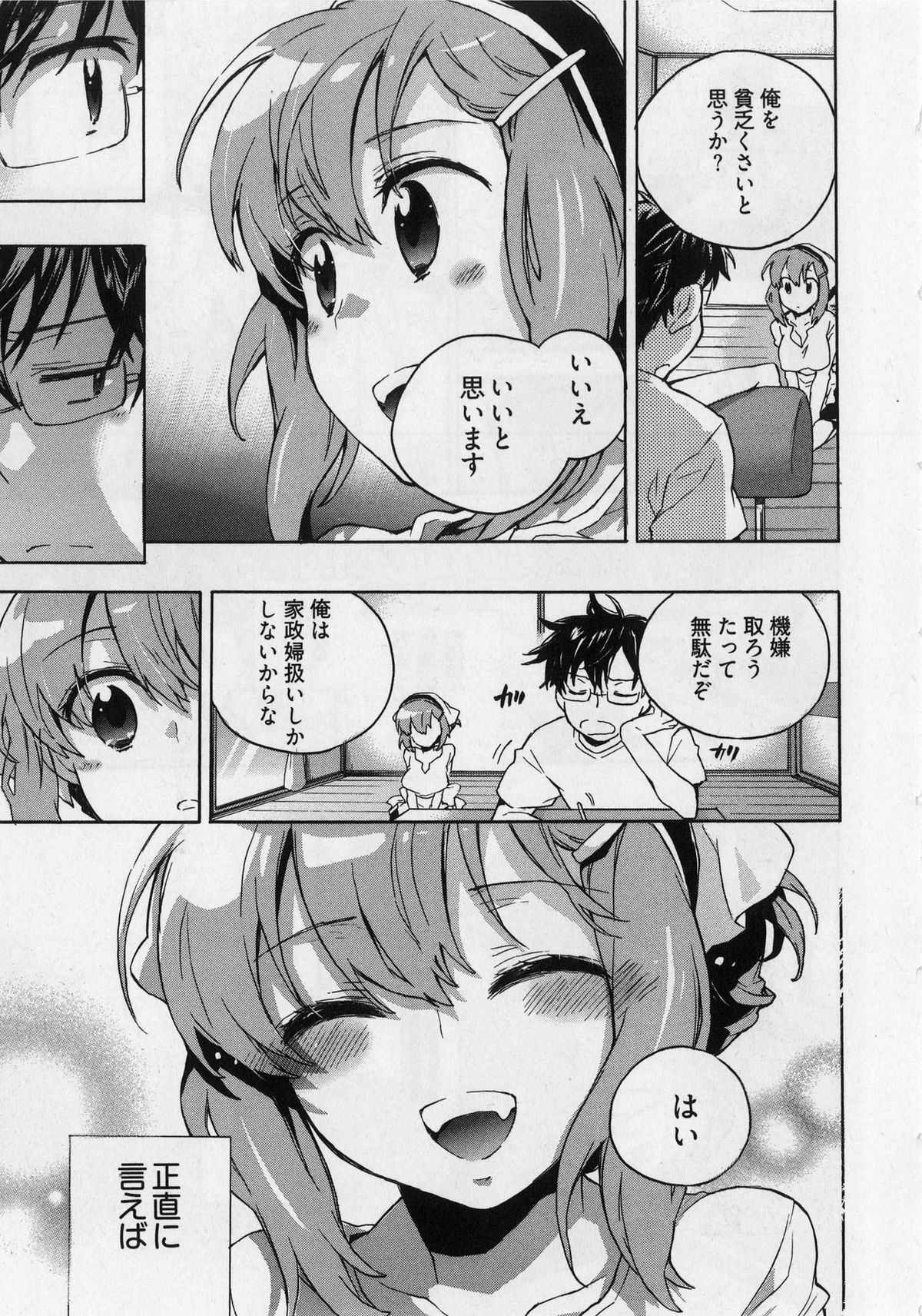 [ジェームスほたて] 団地妻さんのしあわせ