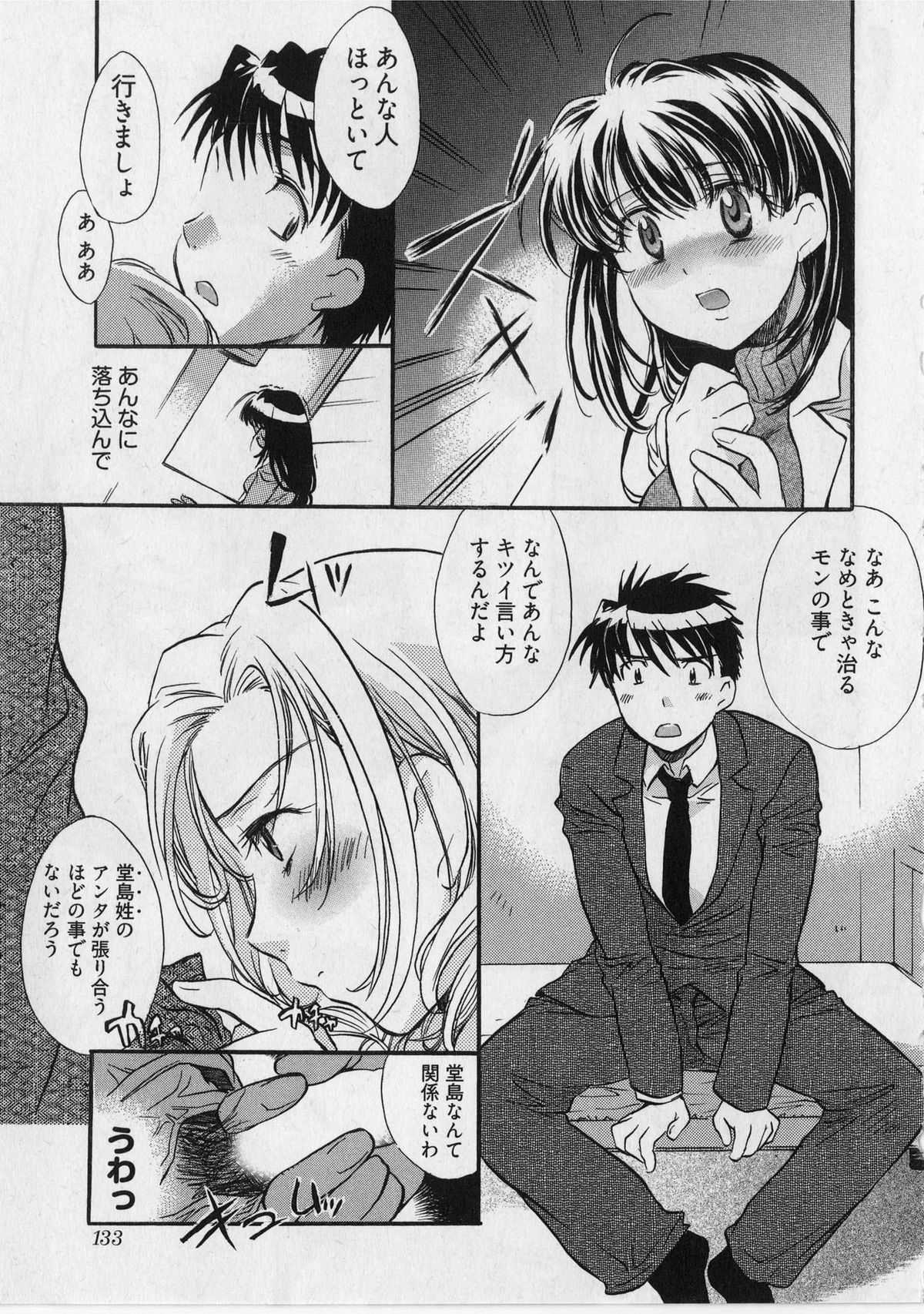 [ジェームスほたて] 団地妻さんのしあわせ