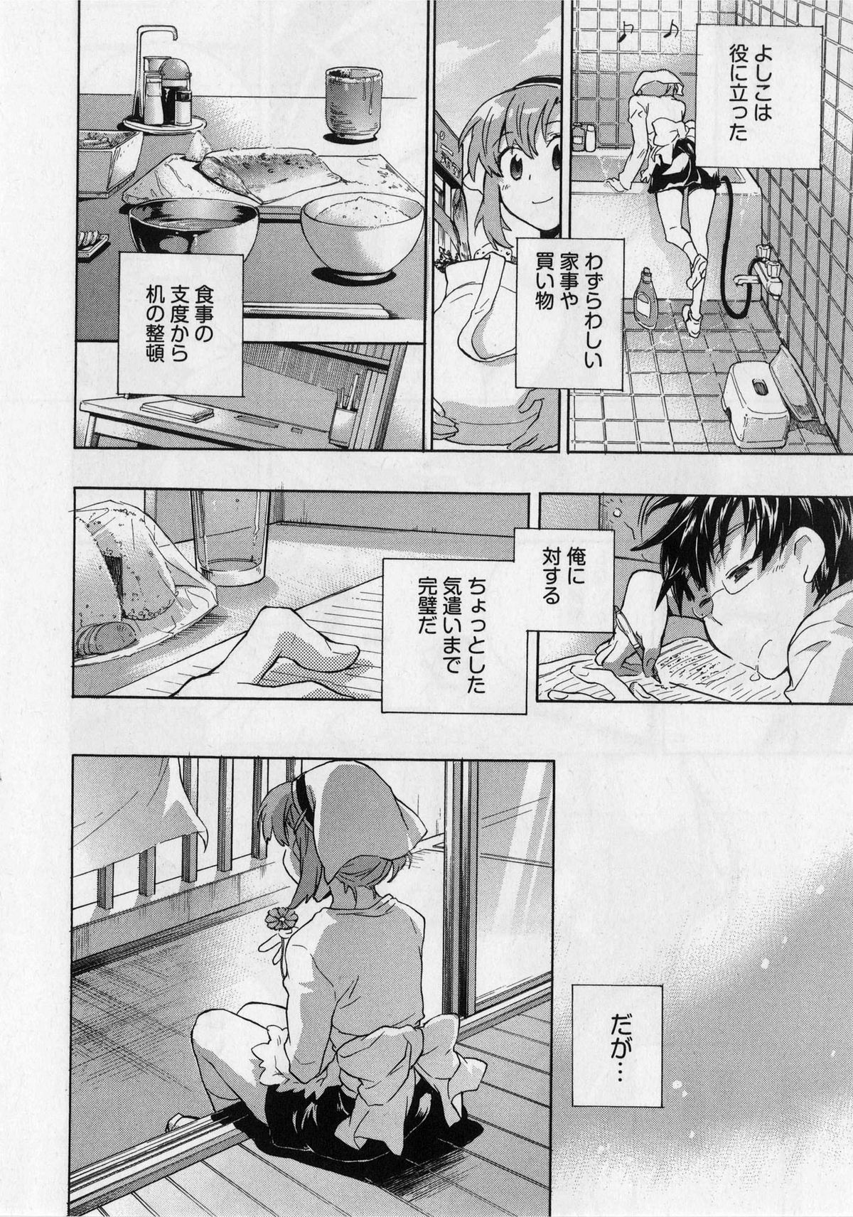 [ジェームスほたて] 団地妻さんのしあわせ