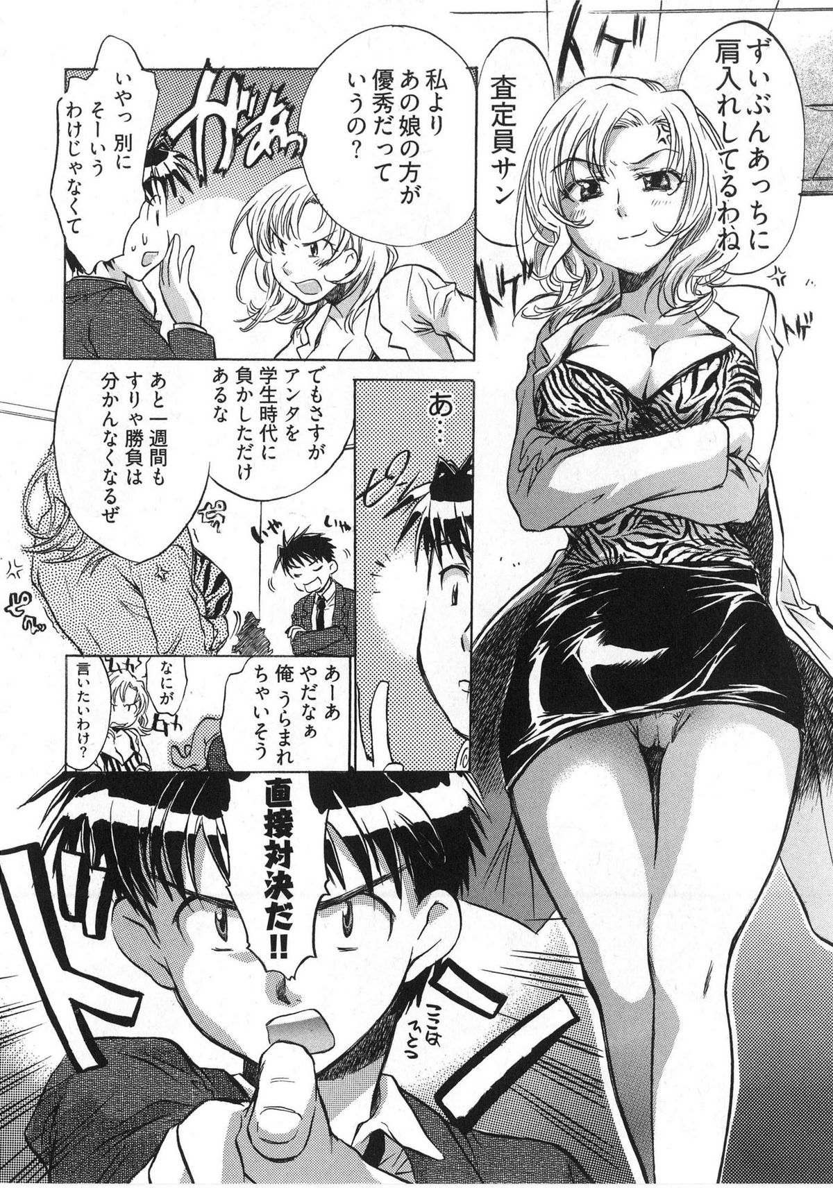 [ジェームスほたて] 団地妻さんのしあわせ