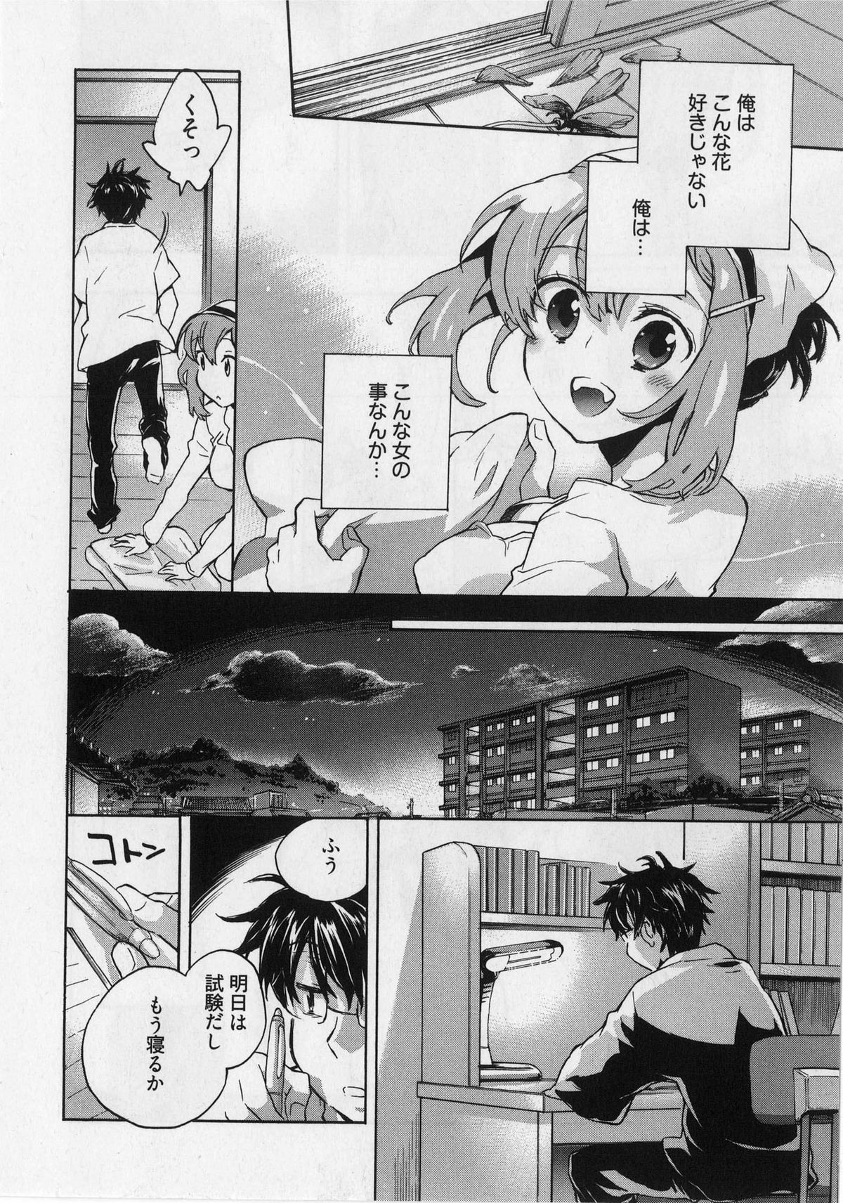 [ジェームスほたて] 団地妻さんのしあわせ