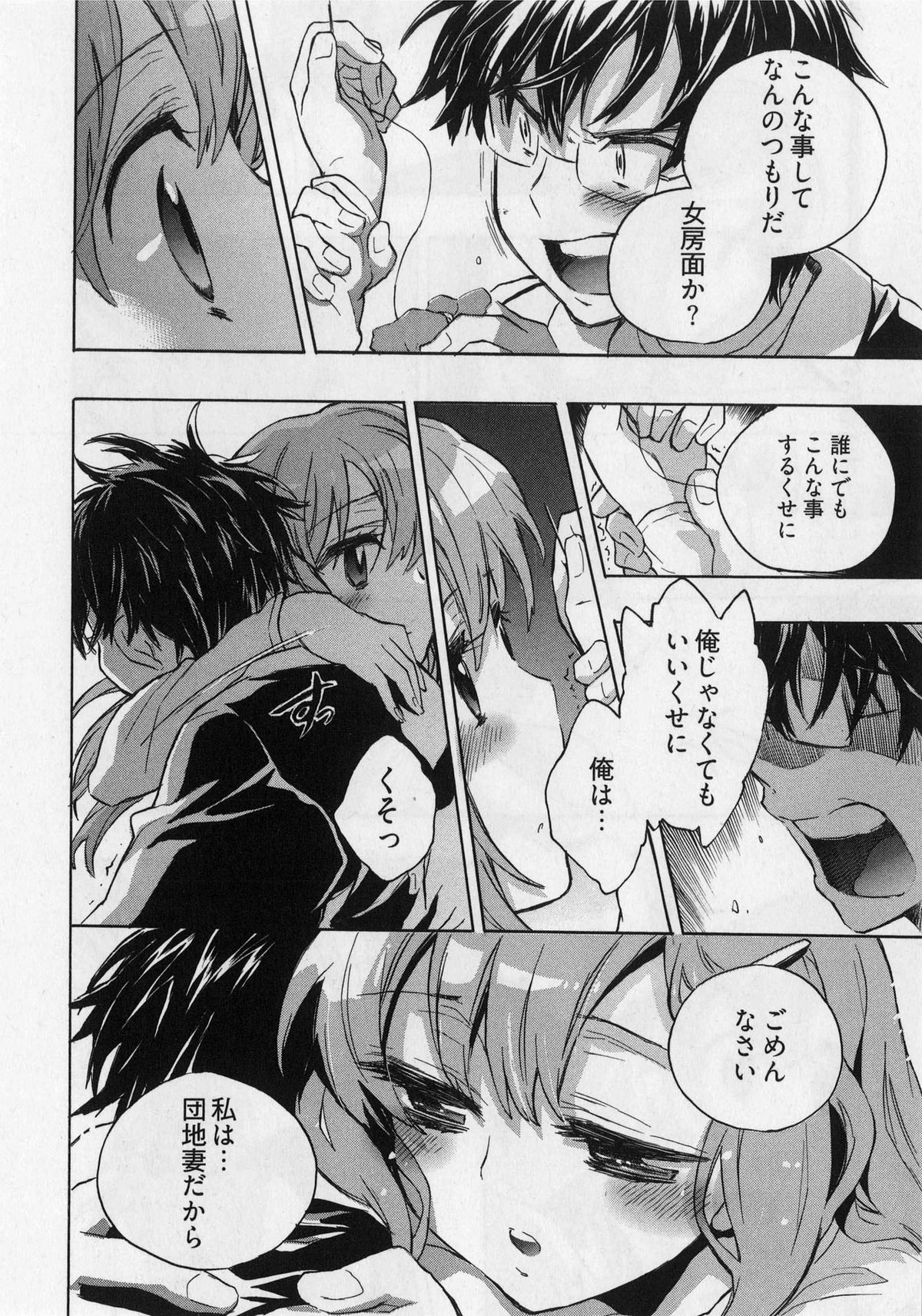 [ジェームスほたて] 団地妻さんのしあわせ