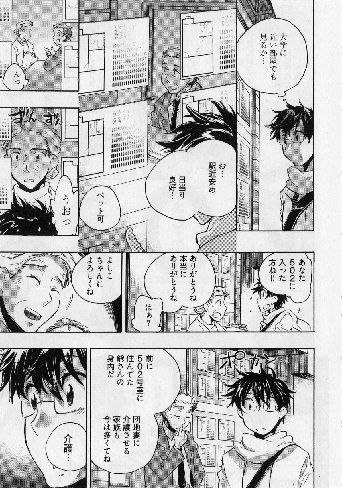 [ジェームスほたて] 団地妻さんのしあわせ