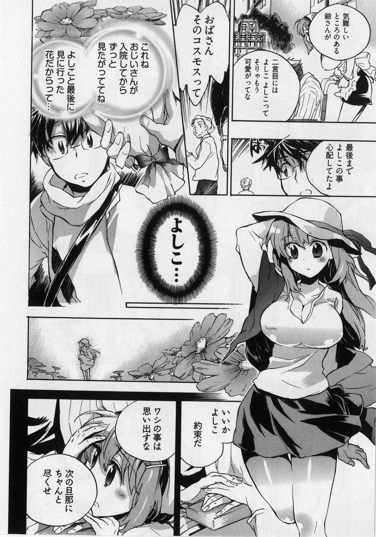 [ジェームスほたて] 団地妻さんのしあわせ