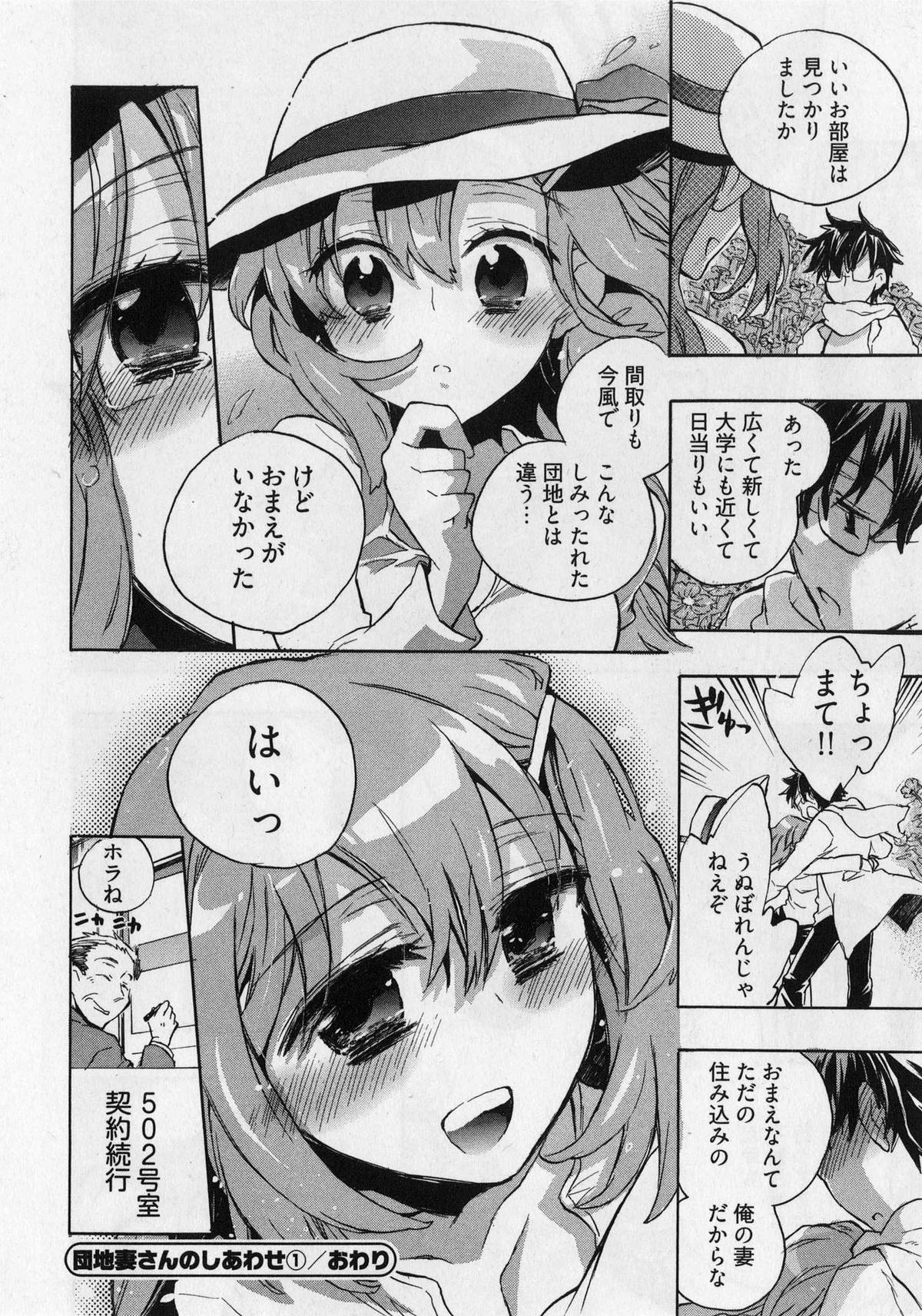 [ジェームスほたて] 団地妻さんのしあわせ