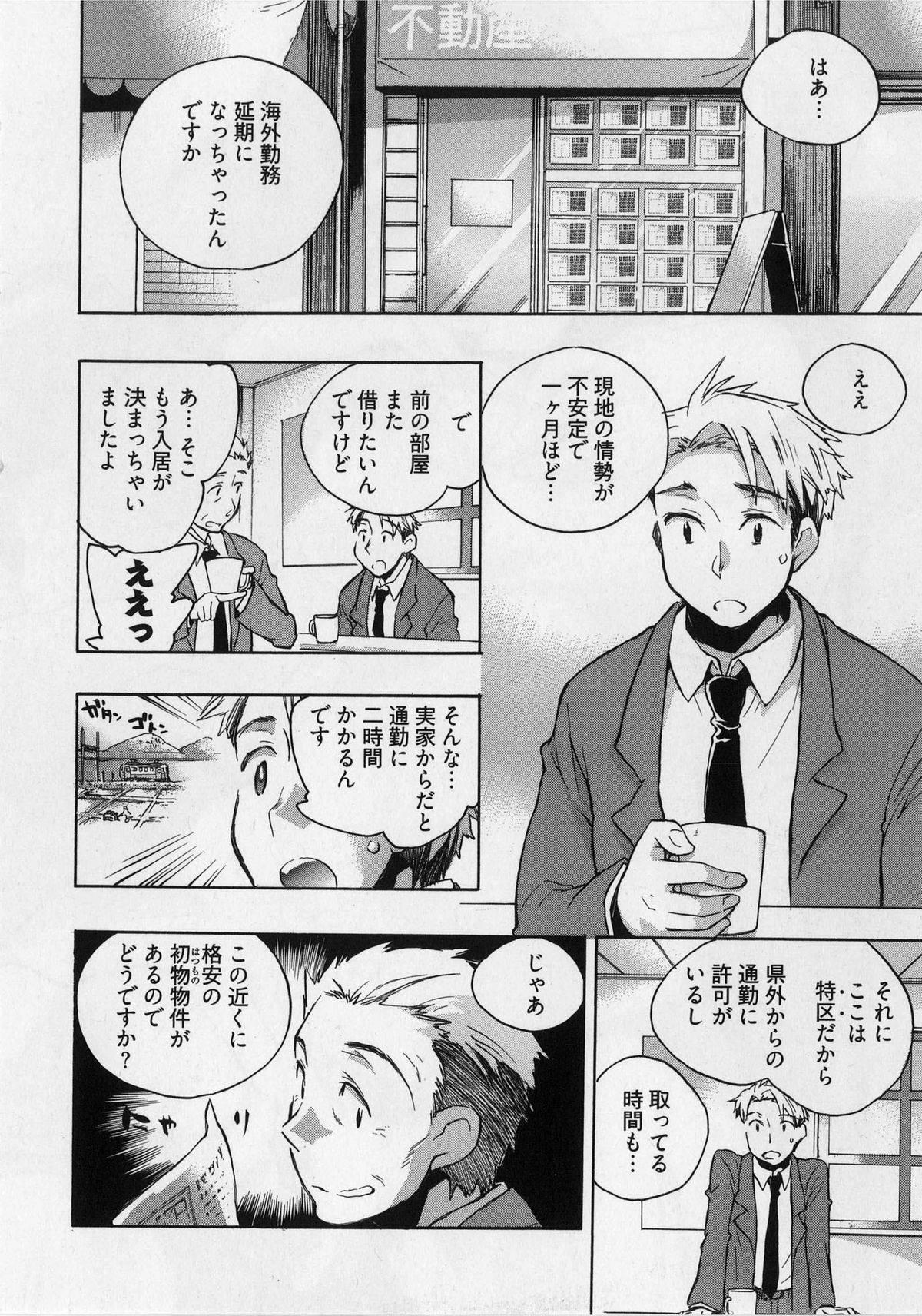 [ジェームスほたて] 団地妻さんのしあわせ
