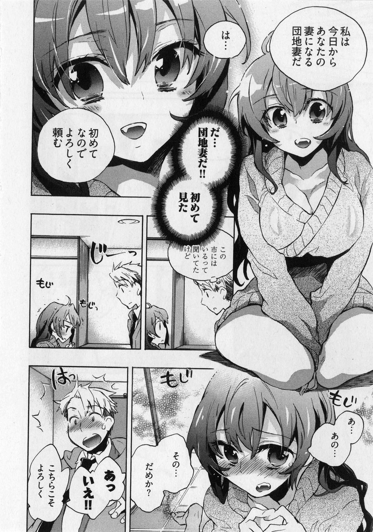 [ジェームスほたて] 団地妻さんのしあわせ