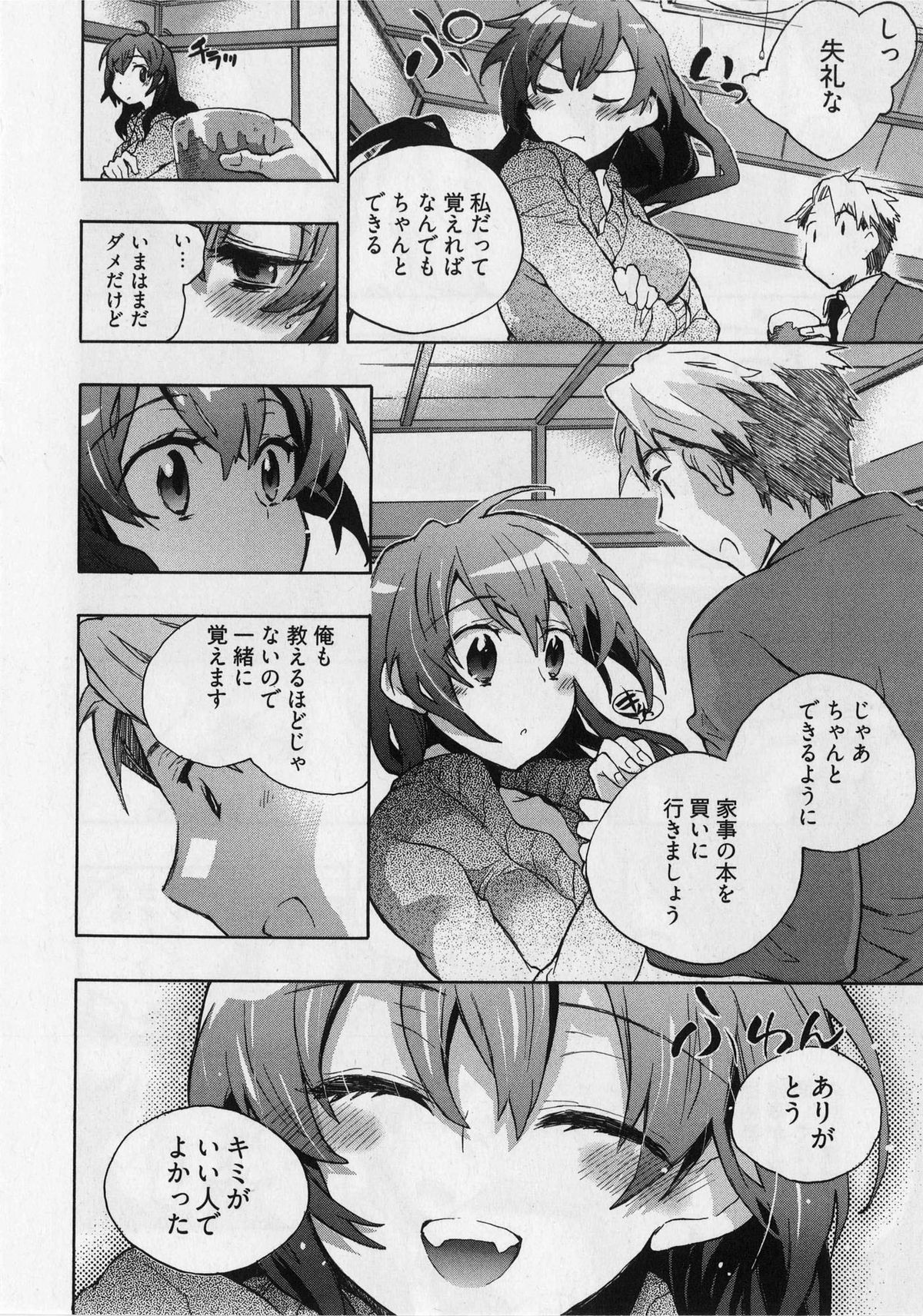 [ジェームスほたて] 団地妻さんのしあわせ