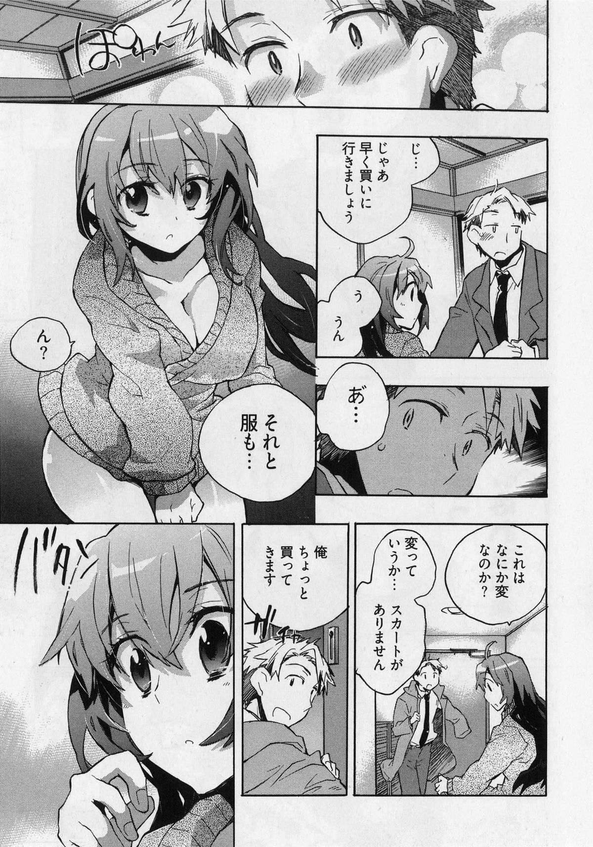 [ジェームスほたて] 団地妻さんのしあわせ