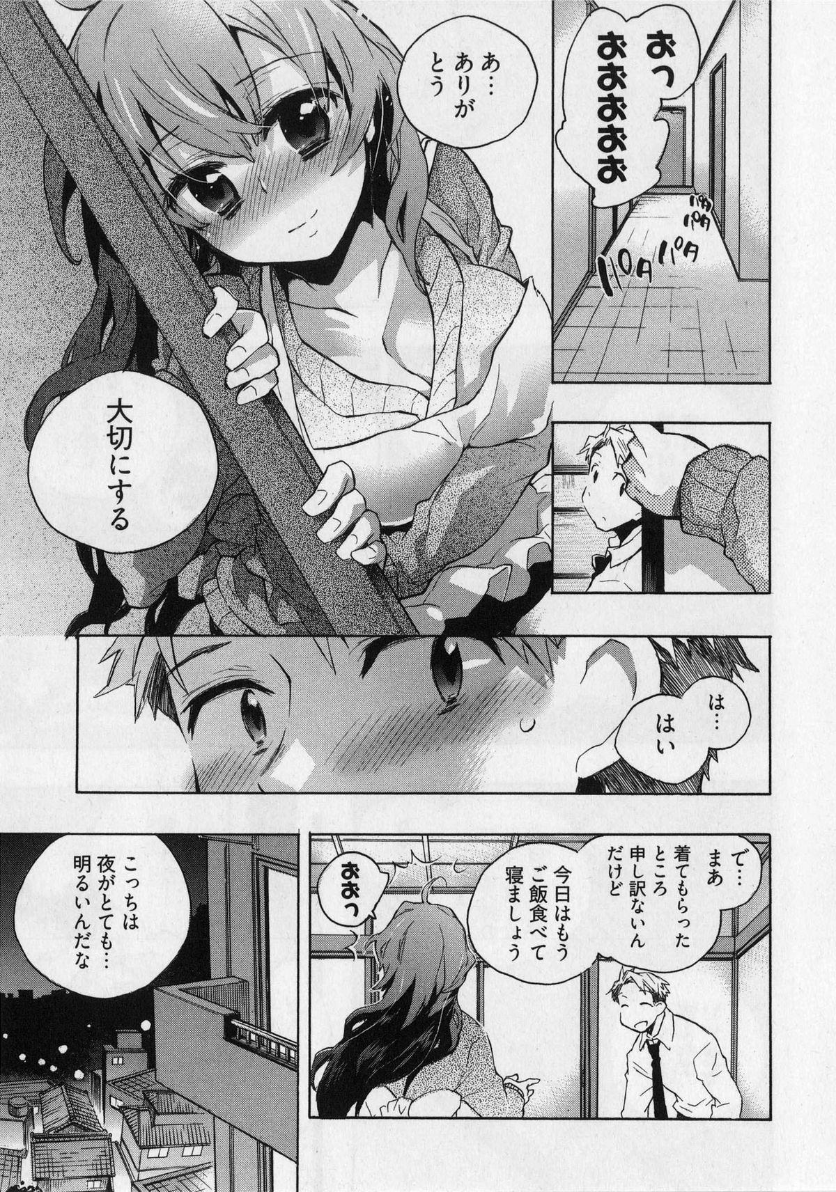 [ジェームスほたて] 団地妻さんのしあわせ