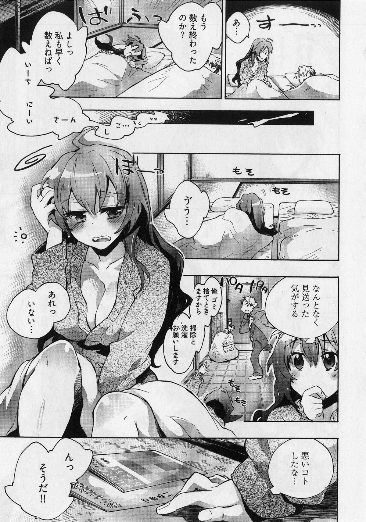 [ジェームスほたて] 団地妻さんのしあわせ