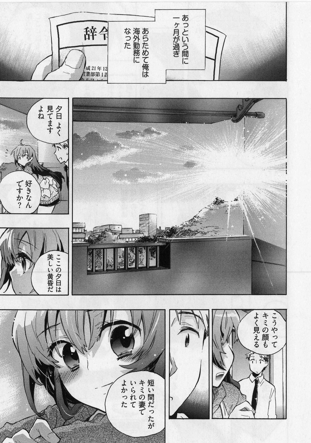 [ジェームスほたて] 団地妻さんのしあわせ