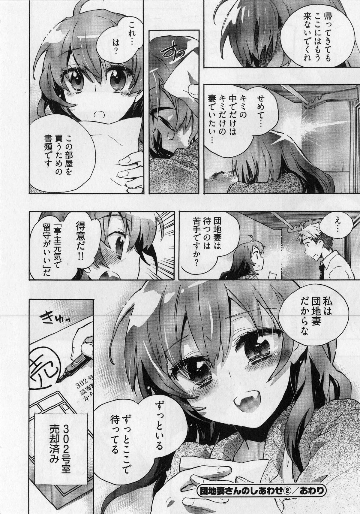 [ジェームスほたて] 団地妻さんのしあわせ