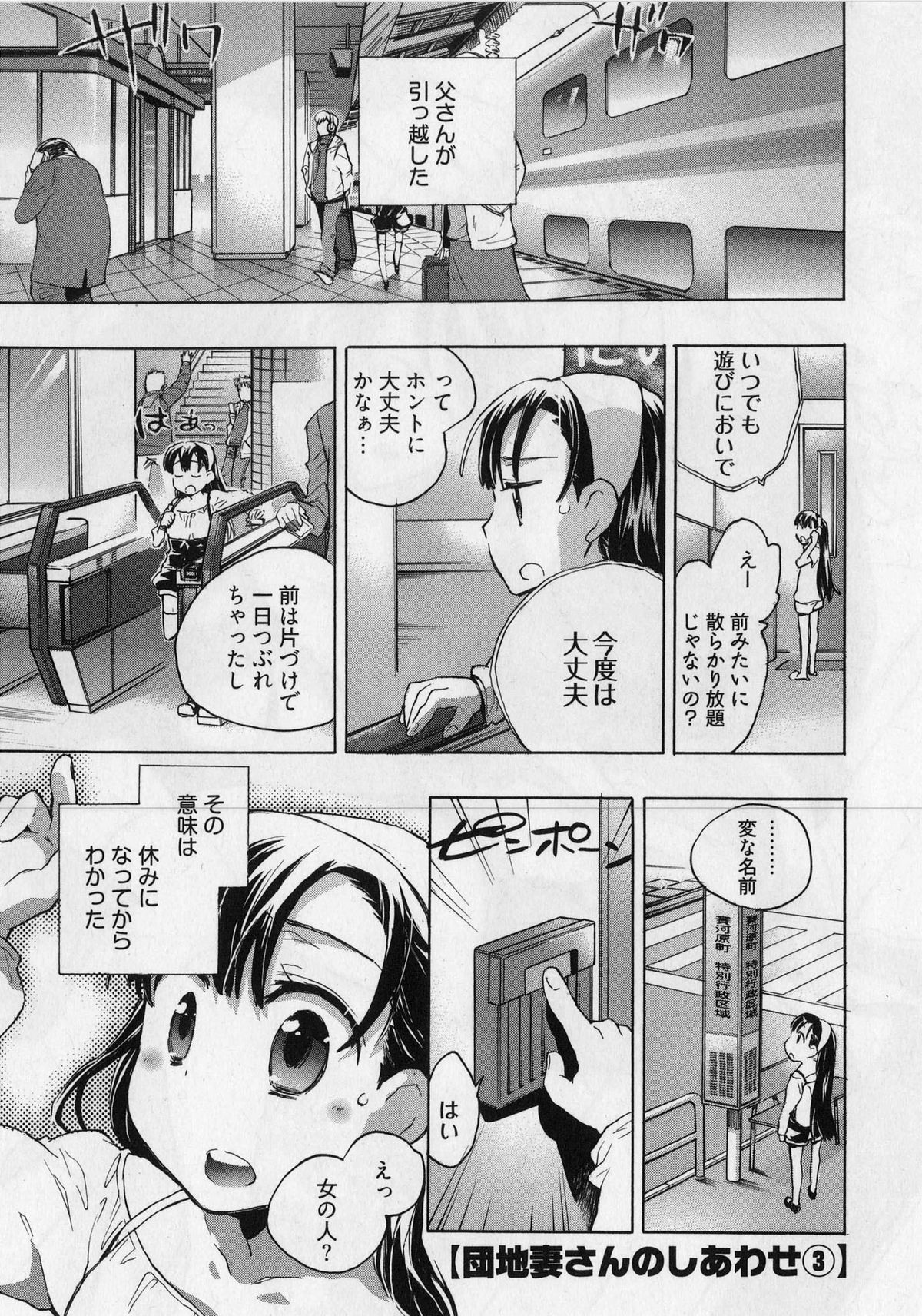 [ジェームスほたて] 団地妻さんのしあわせ