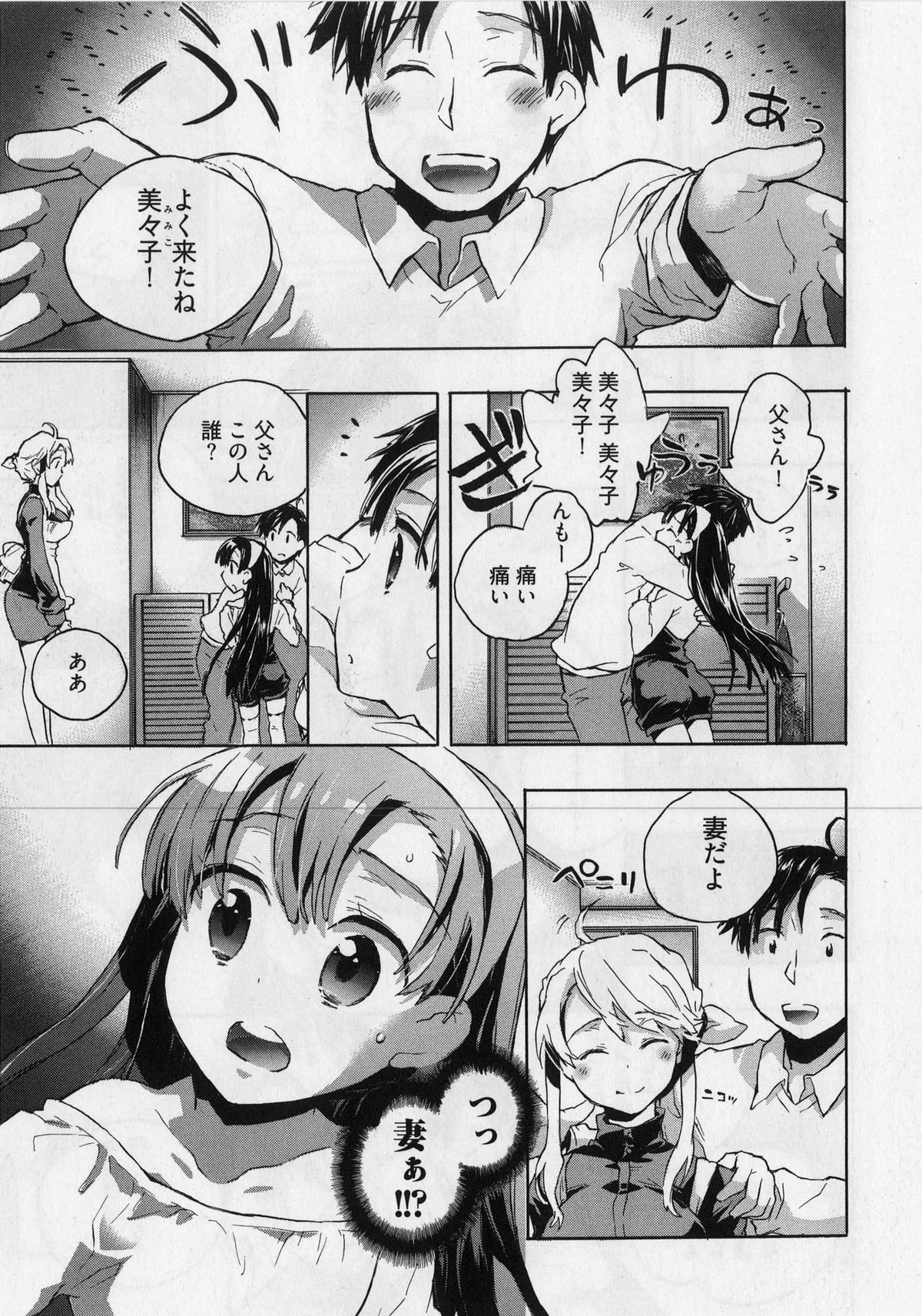 [ジェームスほたて] 団地妻さんのしあわせ