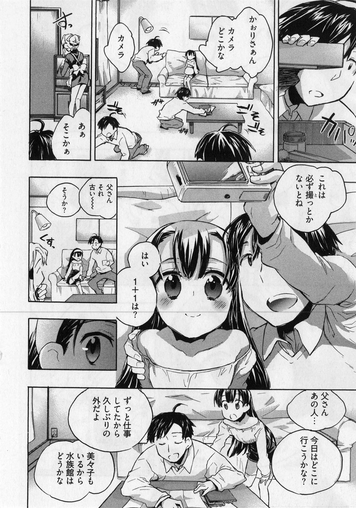 [ジェームスほたて] 団地妻さんのしあわせ