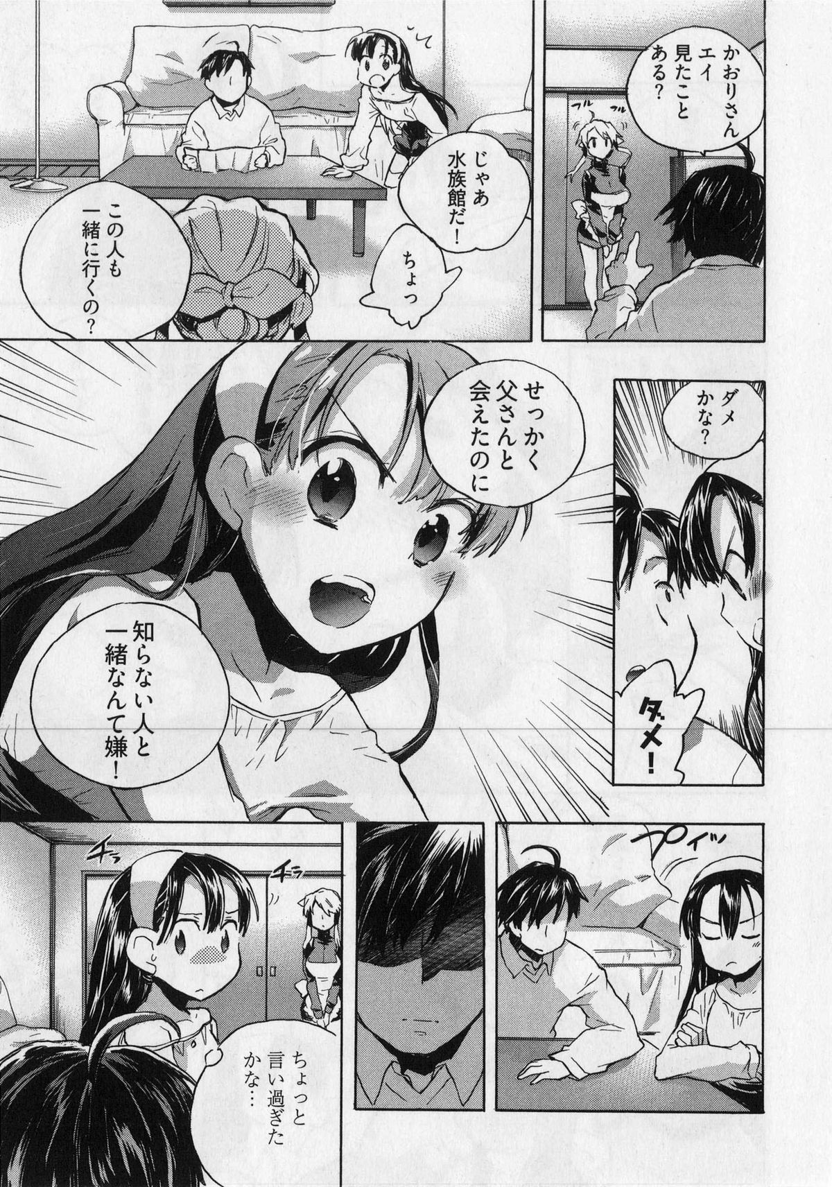 [ジェームスほたて] 団地妻さんのしあわせ