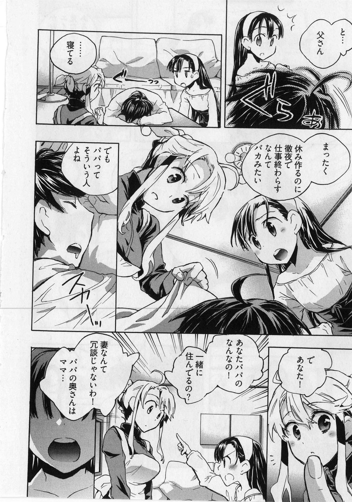 [ジェームスほたて] 団地妻さんのしあわせ
