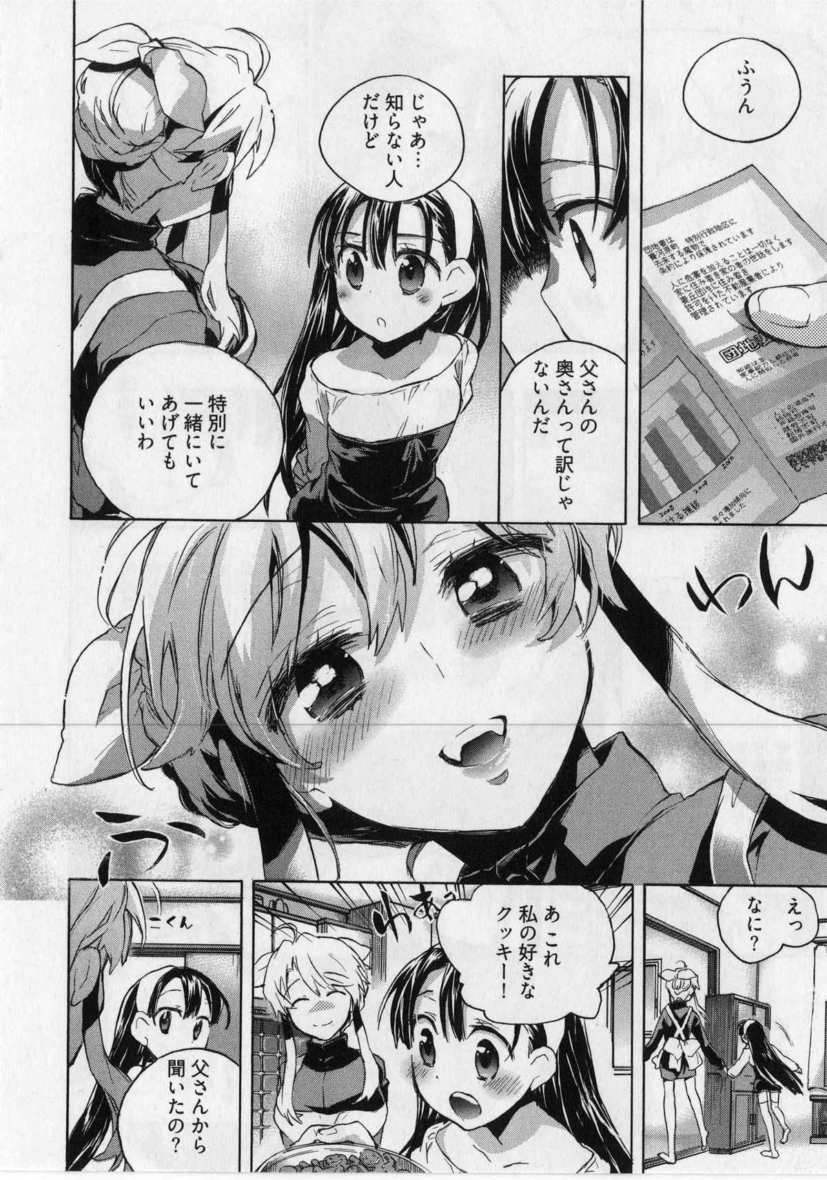 [ジェームスほたて] 団地妻さんのしあわせ