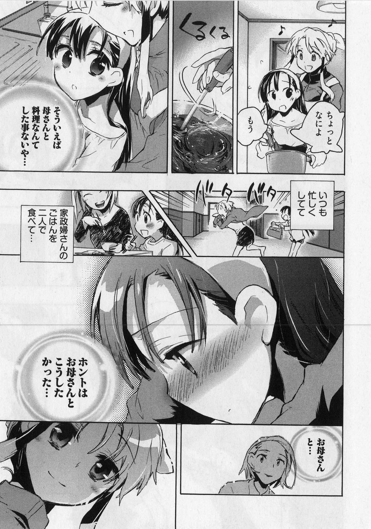 [ジェームスほたて] 団地妻さんのしあわせ