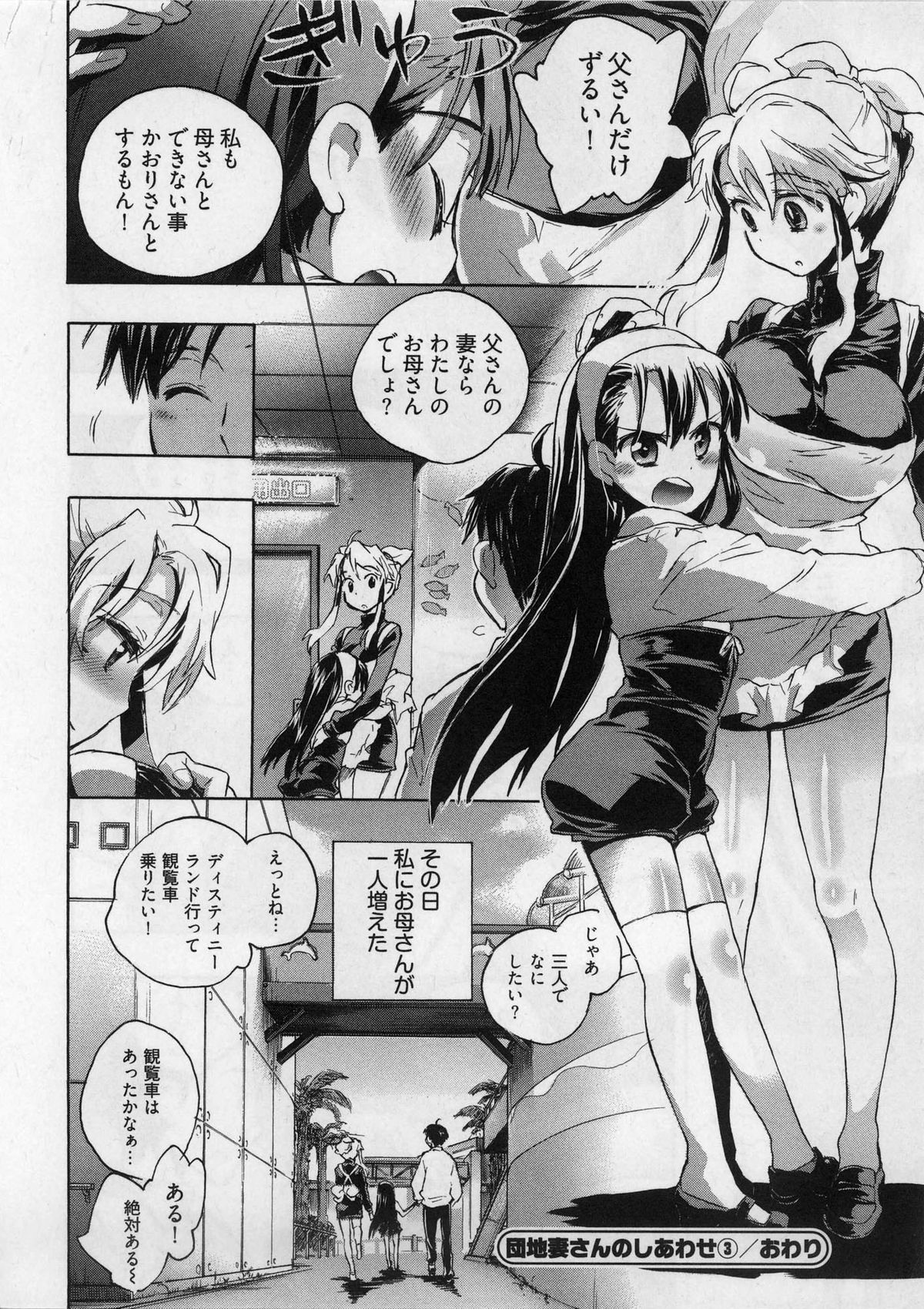 [ジェームスほたて] 団地妻さんのしあわせ