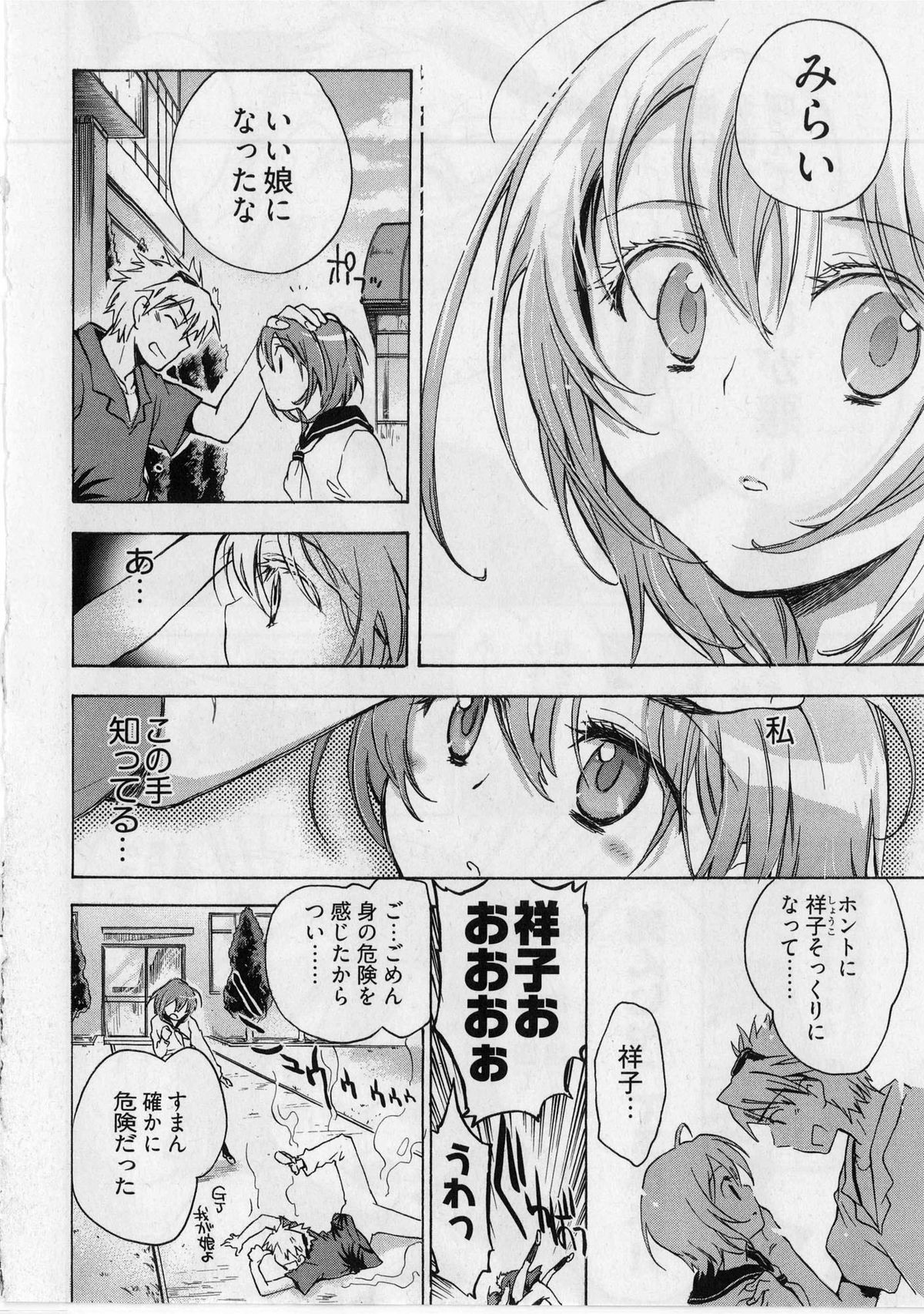 [ジェームスほたて] 団地妻さんのしあわせ