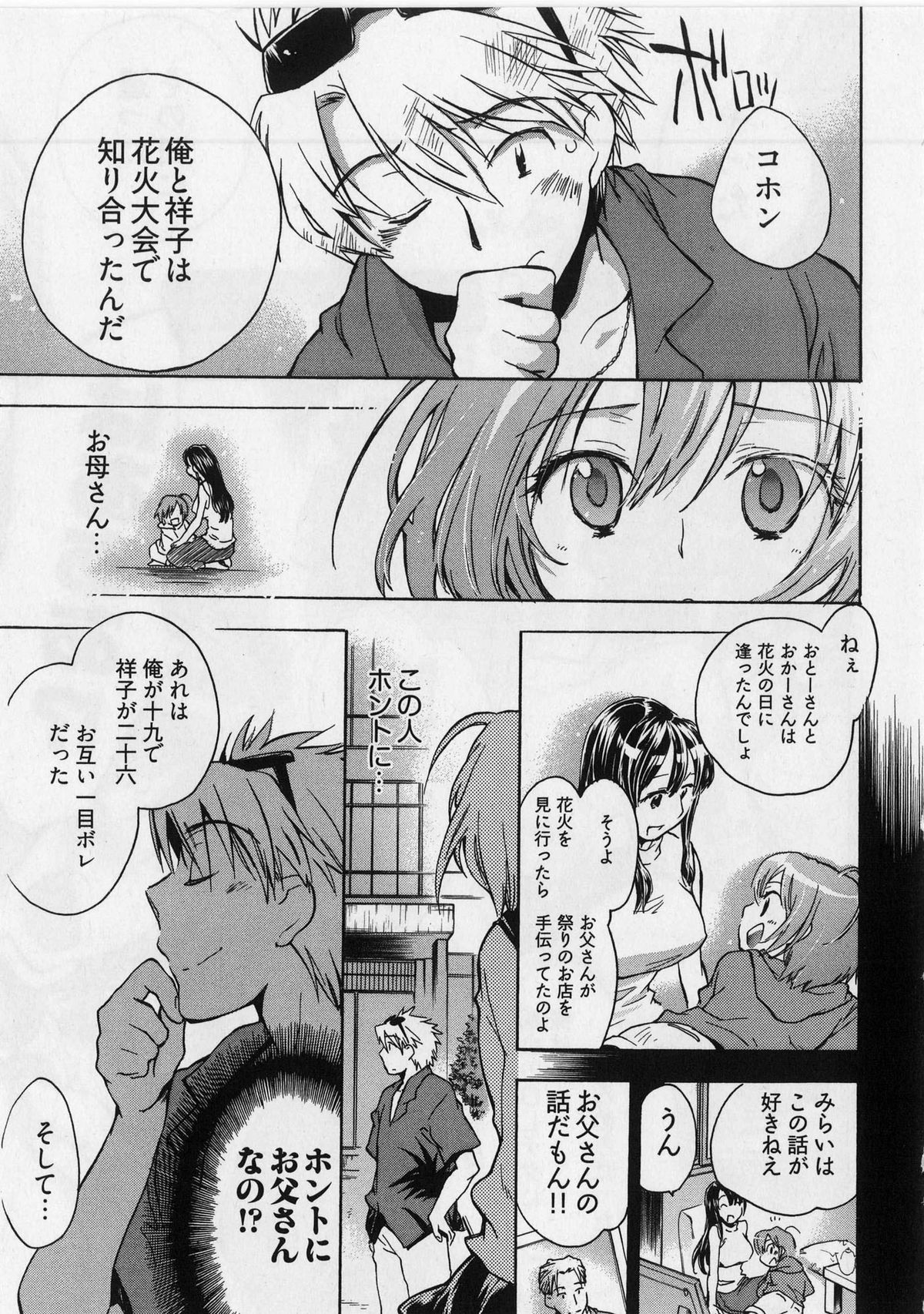 [ジェームスほたて] 団地妻さんのしあわせ