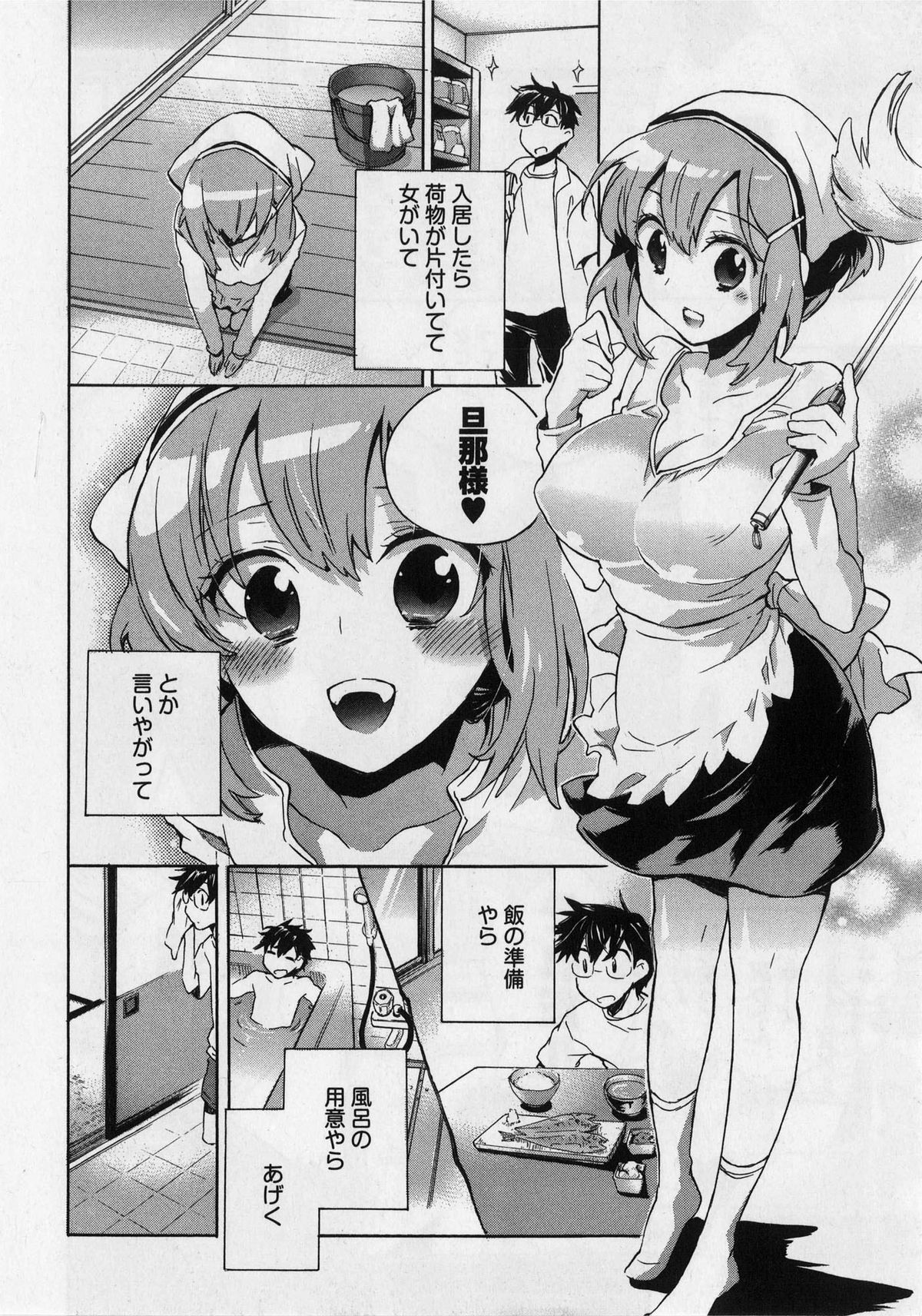 [ジェームスほたて] 団地妻さんのしあわせ