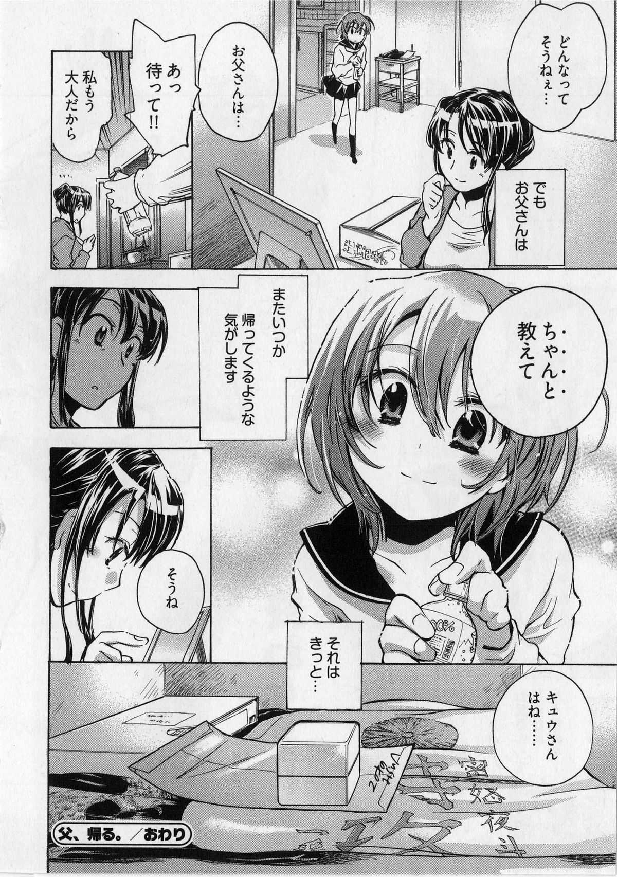 [ジェームスほたて] 団地妻さんのしあわせ