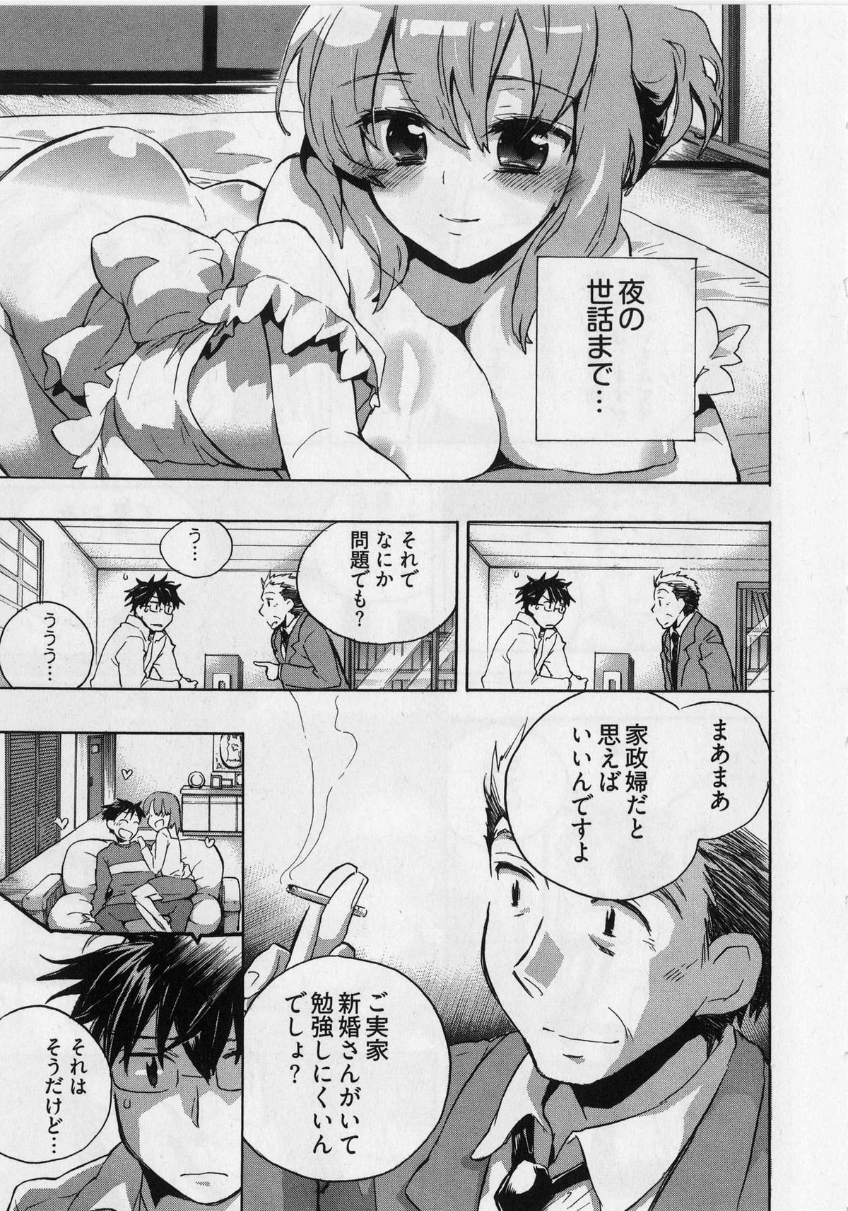 [ジェームスほたて] 団地妻さんのしあわせ