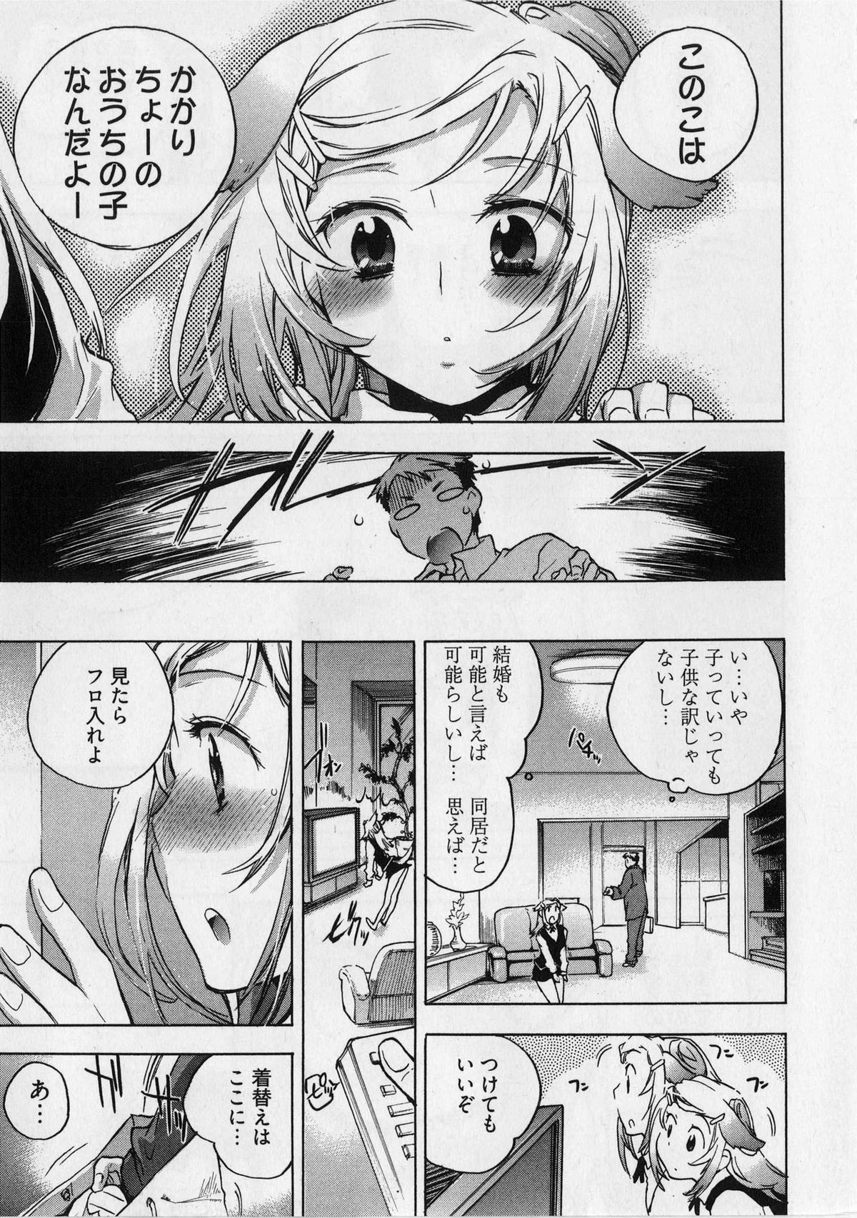 [ジェームスほたて] 団地妻さんのしあわせ