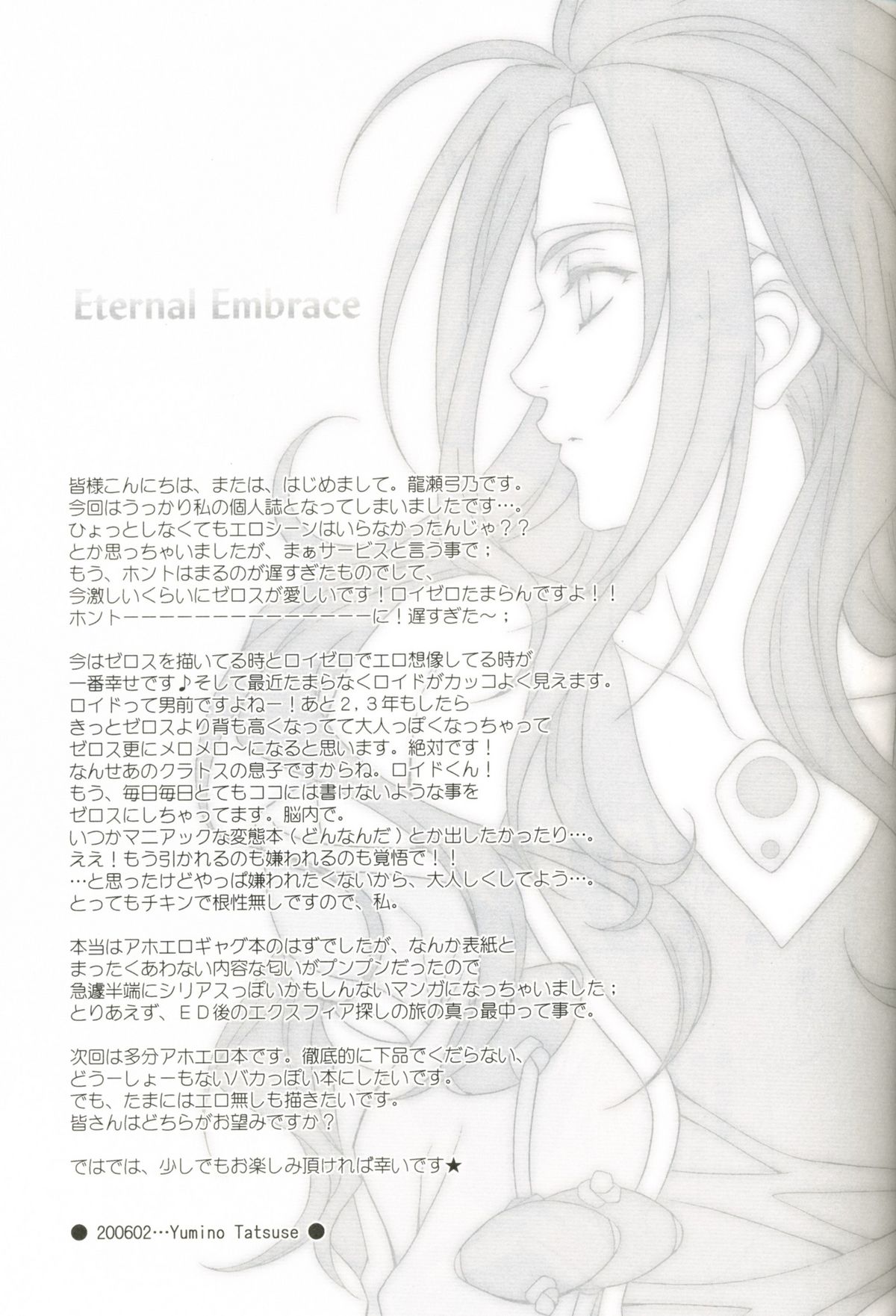 [PINK POWER (龍瀬弓乃)] Eternal Embrace (テイルズ オブ シンフォニア)