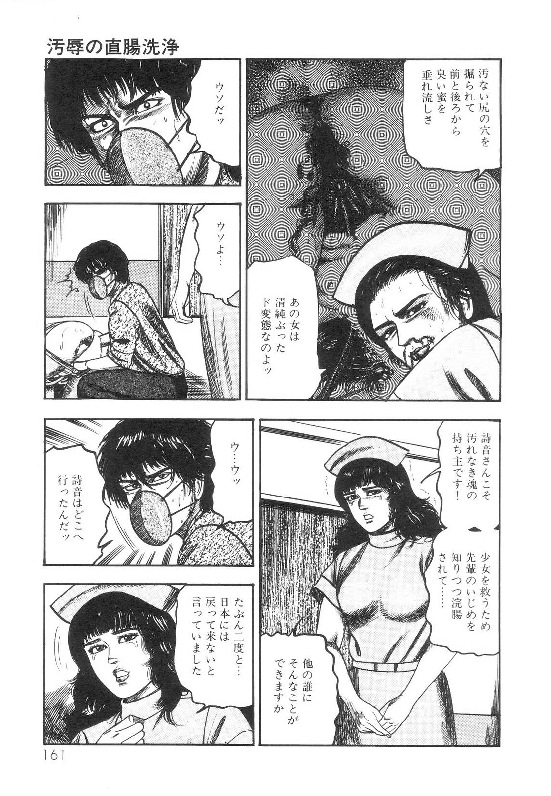 [三条友美] 白の黙示録 第1巻 聖処女詩音の章