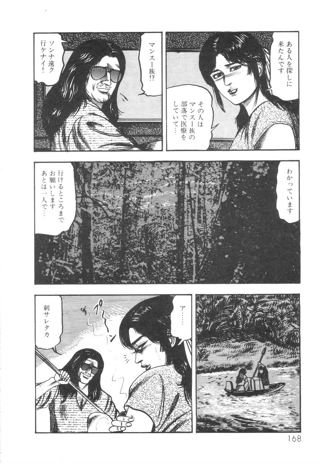 [三条友美] 白の黙示録 第1巻 聖処女詩音の章