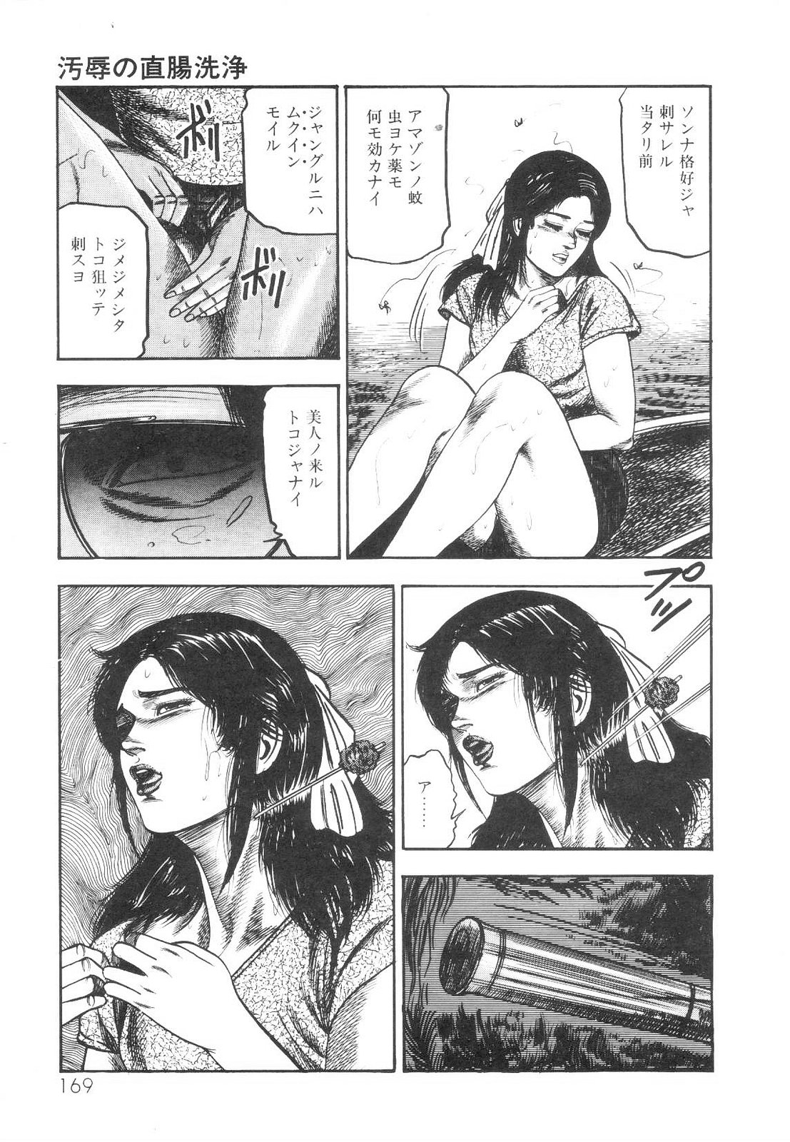 [三条友美] 白の黙示録 第1巻 聖処女詩音の章