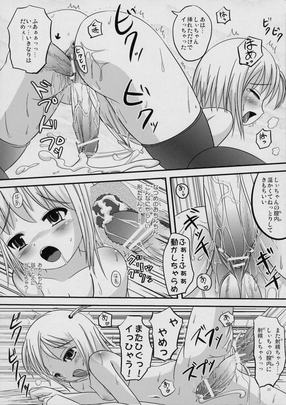 (ふたけっと対ABC～変態祭～) [L.P.E.G.(mar)] ナツメノシオリ
