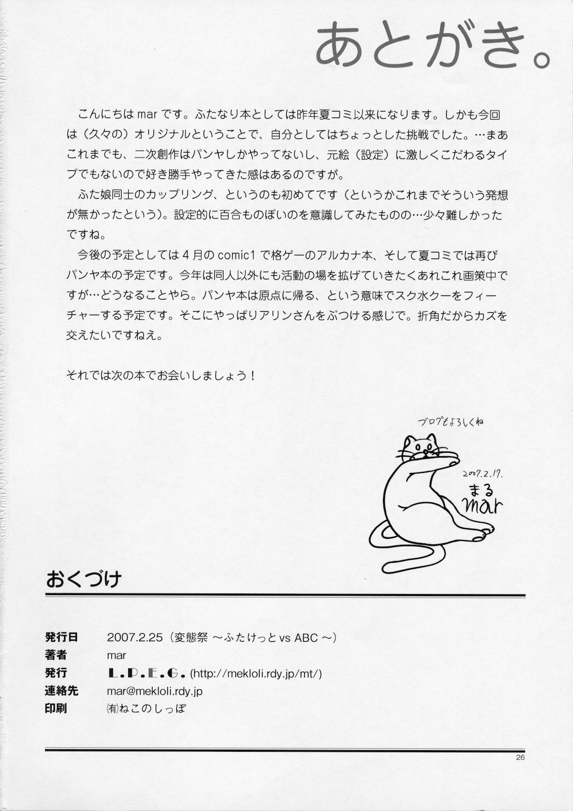 (ふたけっと対ABC～変態祭～) [L.P.E.G.(mar)] ナツメノシオリ