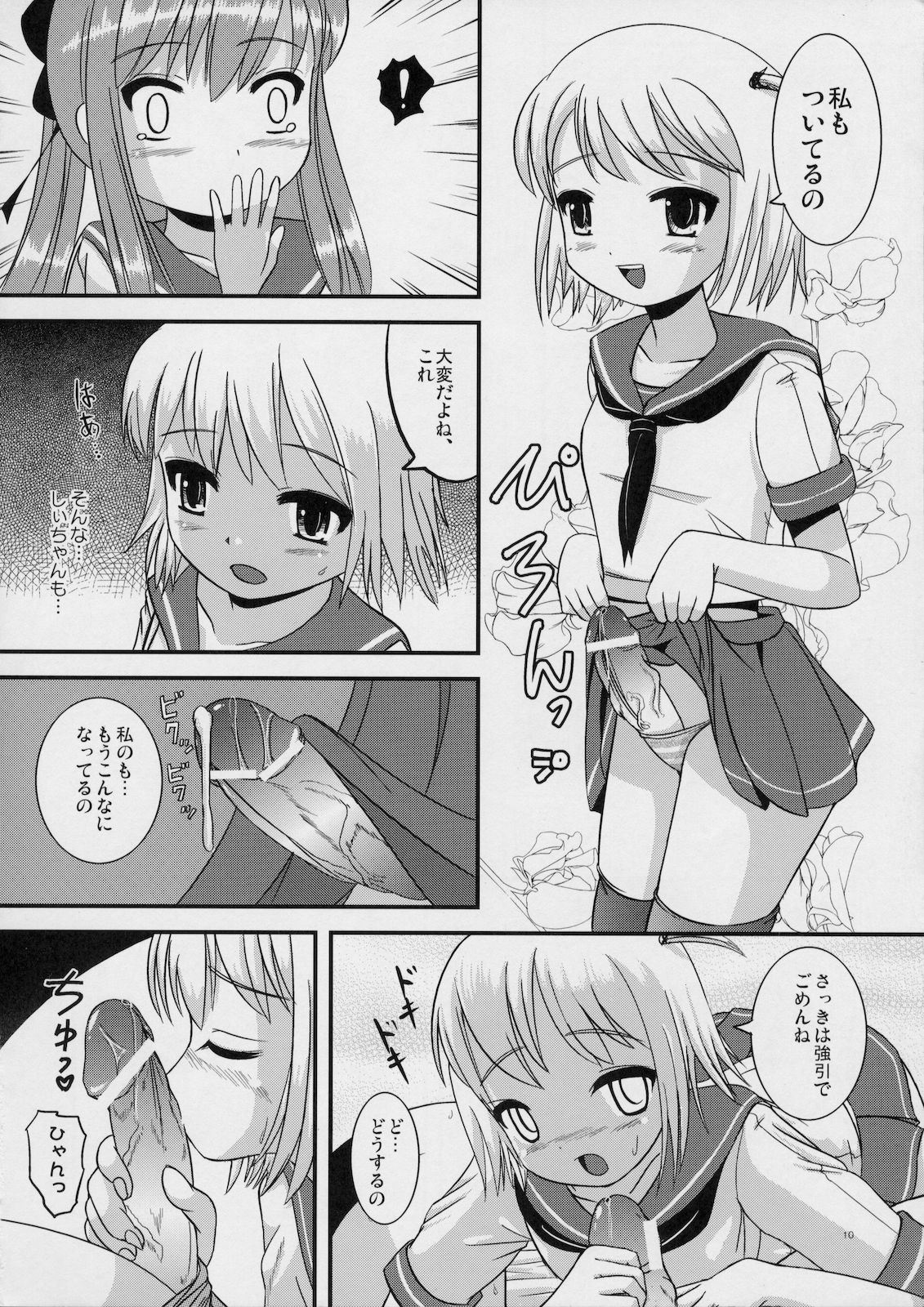 (ふたけっと対ABC～変態祭～) [L.P.E.G.(mar)] ナツメノシオリ
