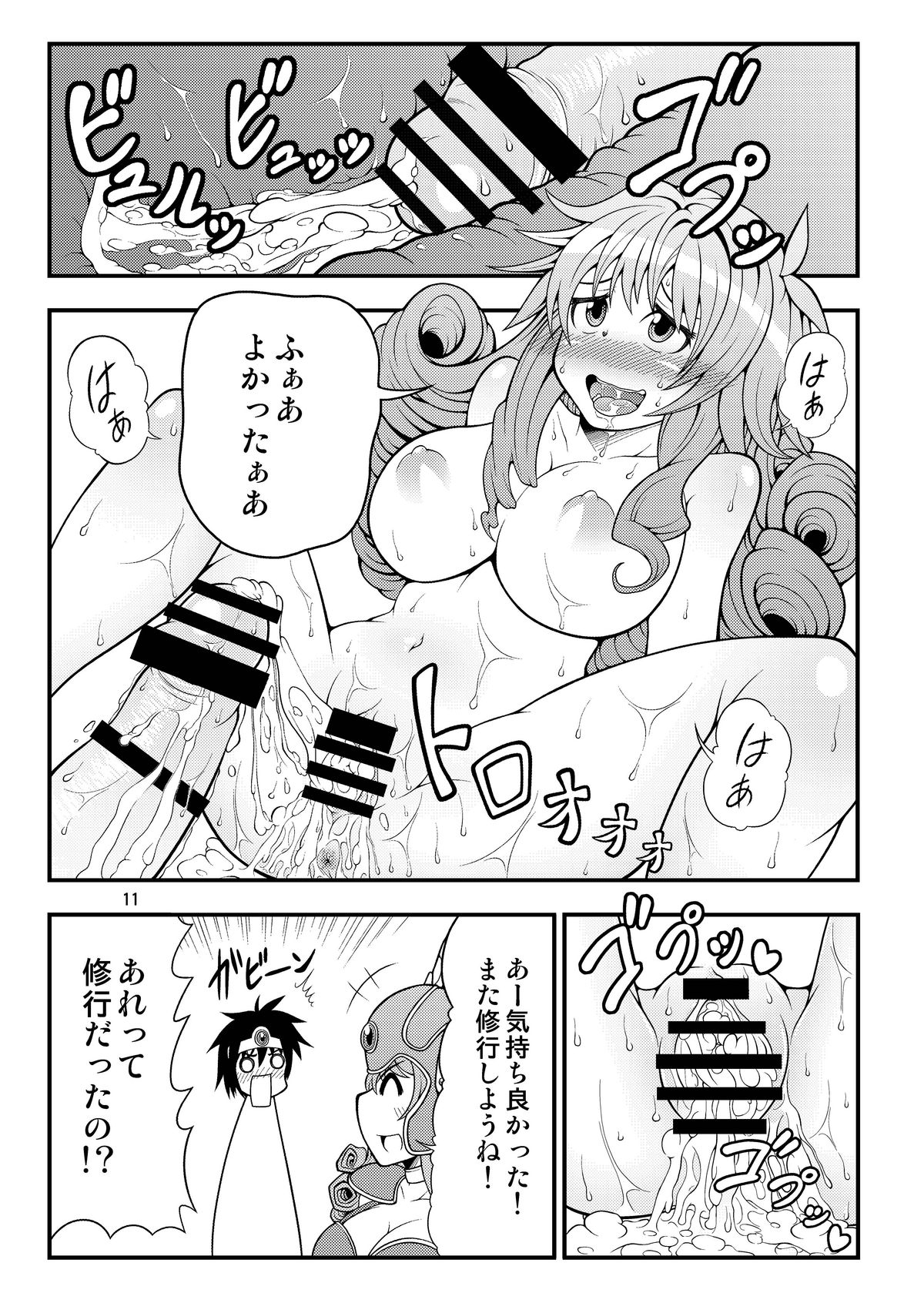 (C80) [スタジオナデシコ (大和撫子)] 淫乱!女戦士さん (ドラゴンクエストIII)