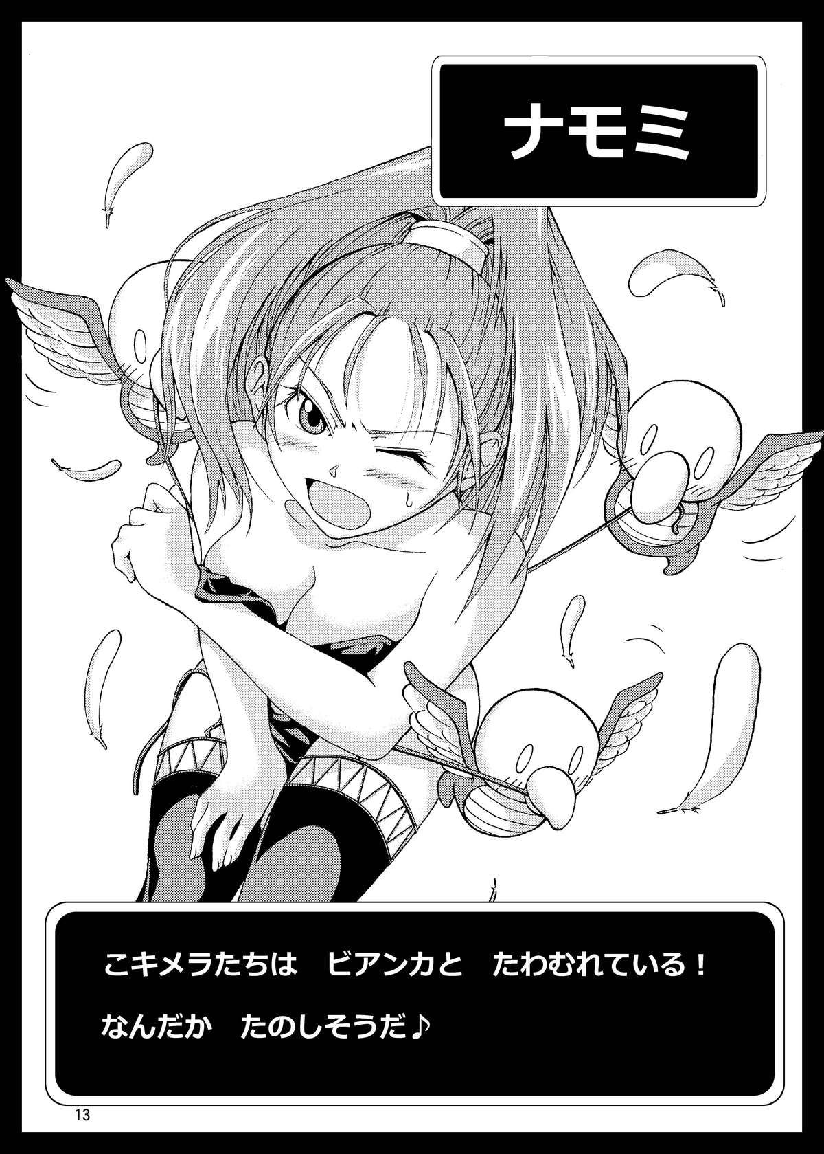 (C80) [スタジオナデシコ (大和撫子)] 淫乱!女戦士さん (ドラゴンクエストIII)