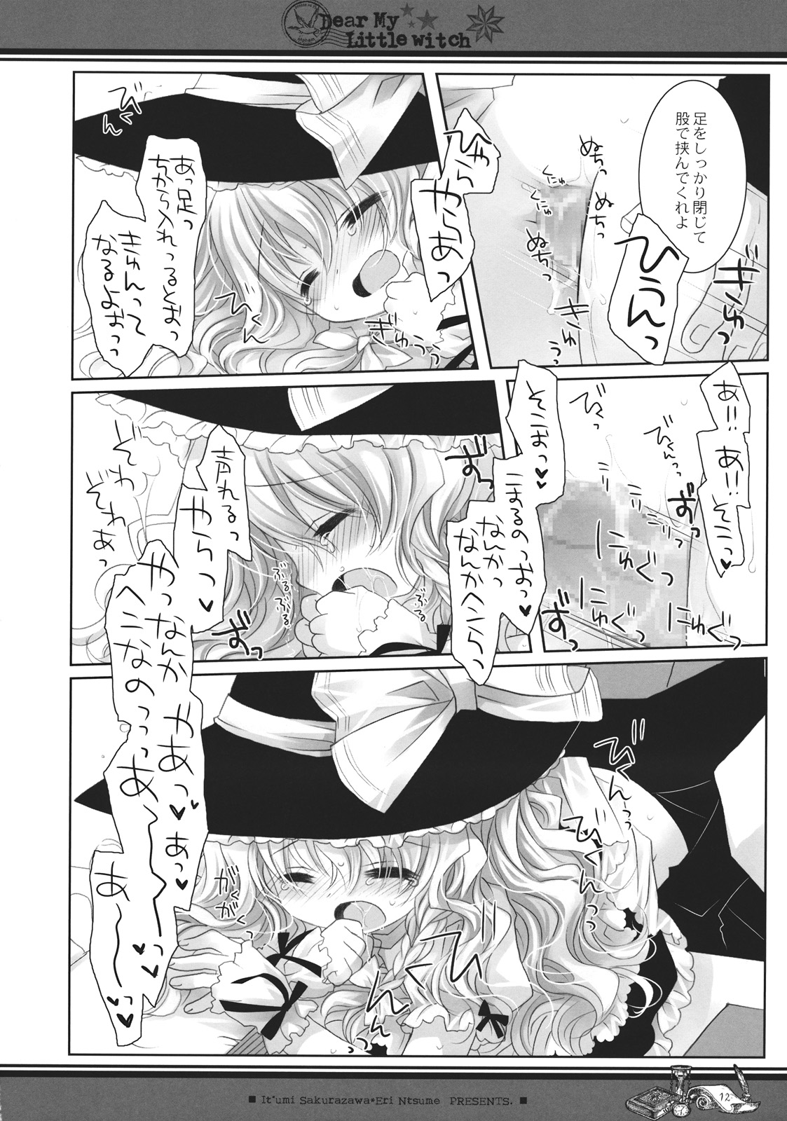 (サンクリ52) [CHRONOLOG, いちごさいず (なつめえり, 桜沢いづみ)] Dear My Little Witch (東方Project)