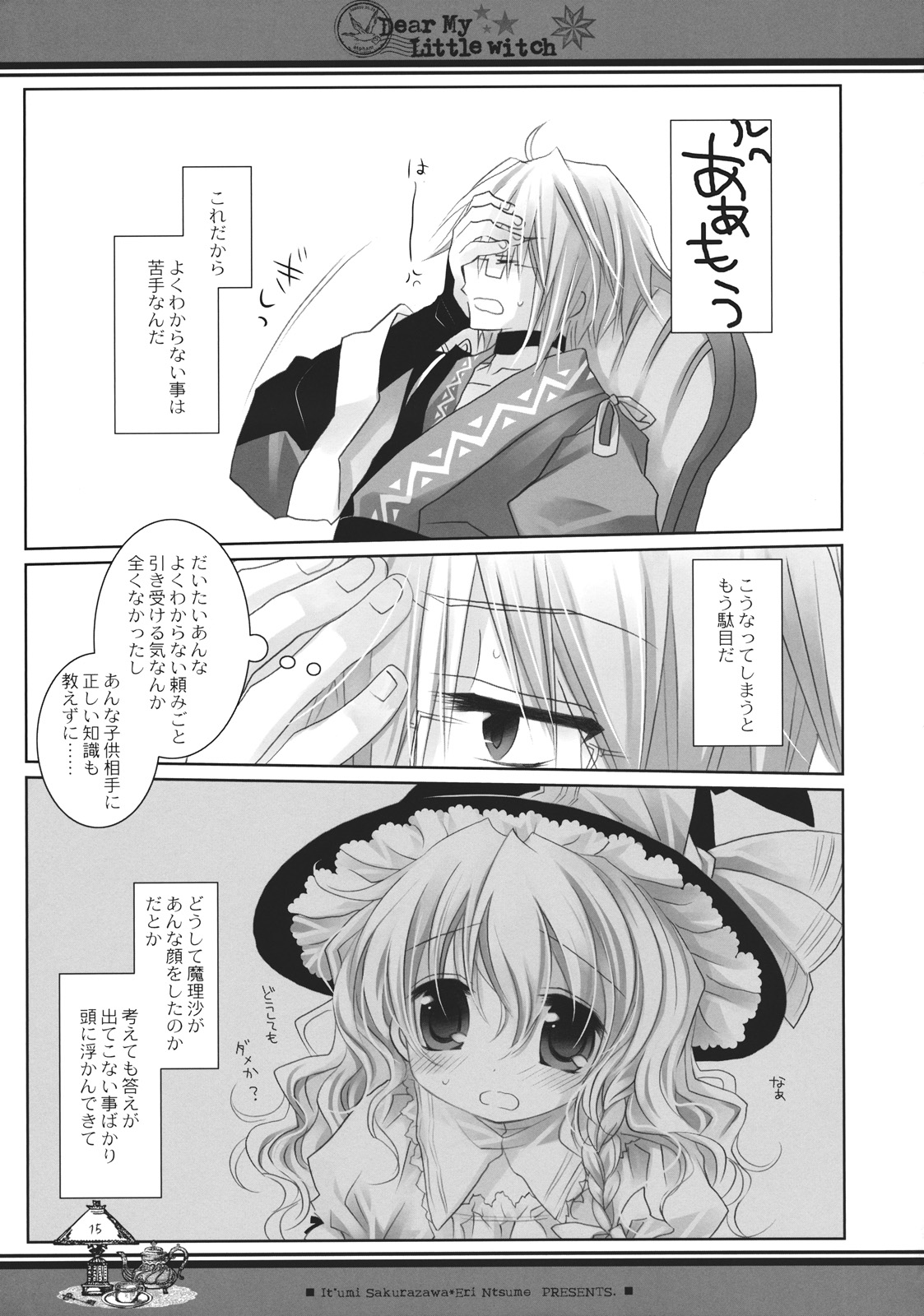 (サンクリ52) [CHRONOLOG, いちごさいず (なつめえり, 桜沢いづみ)] Dear My Little Witch (東方Project)