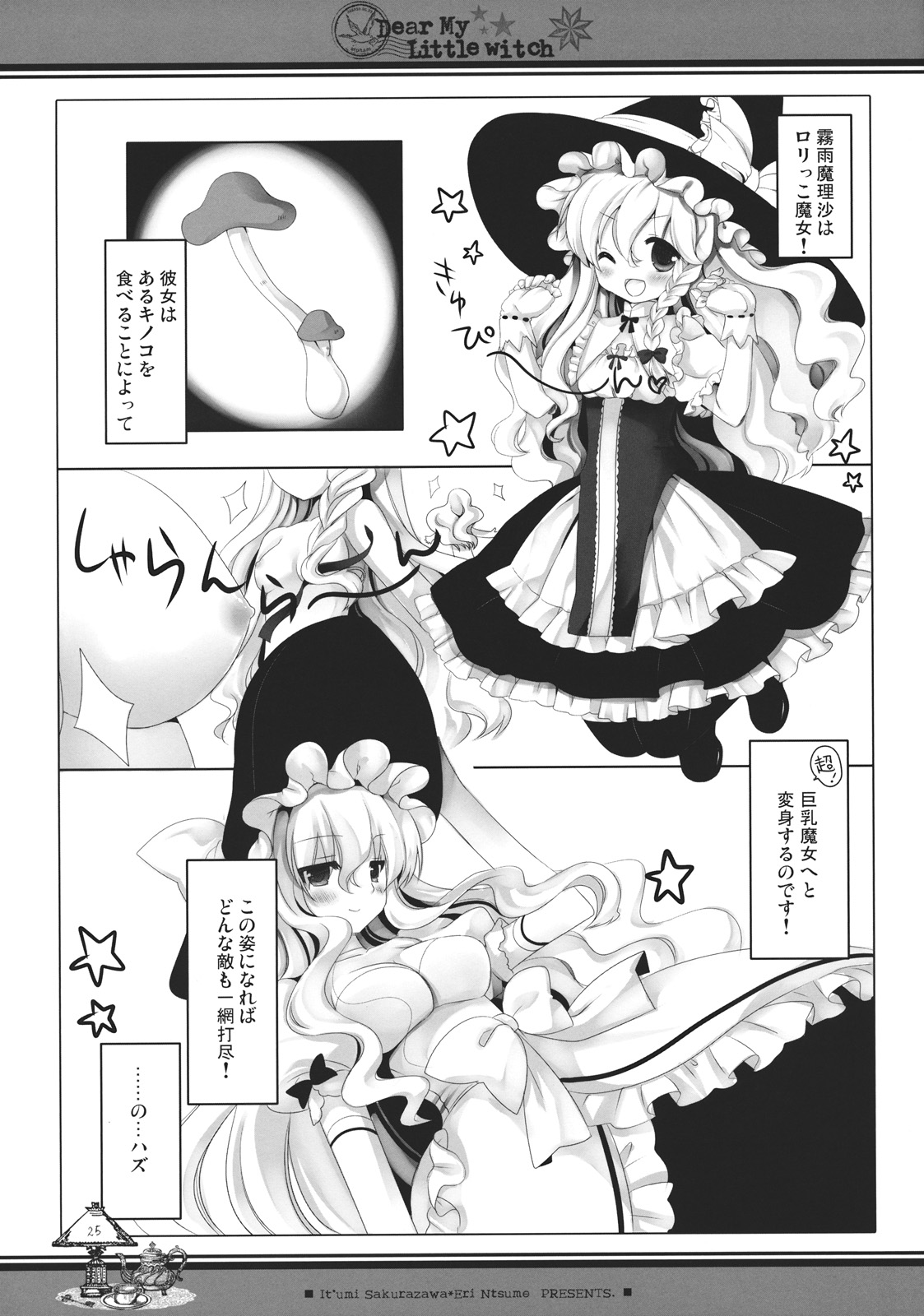 (サンクリ52) [CHRONOLOG, いちごさいず (なつめえり, 桜沢いづみ)] Dear My Little Witch (東方Project)