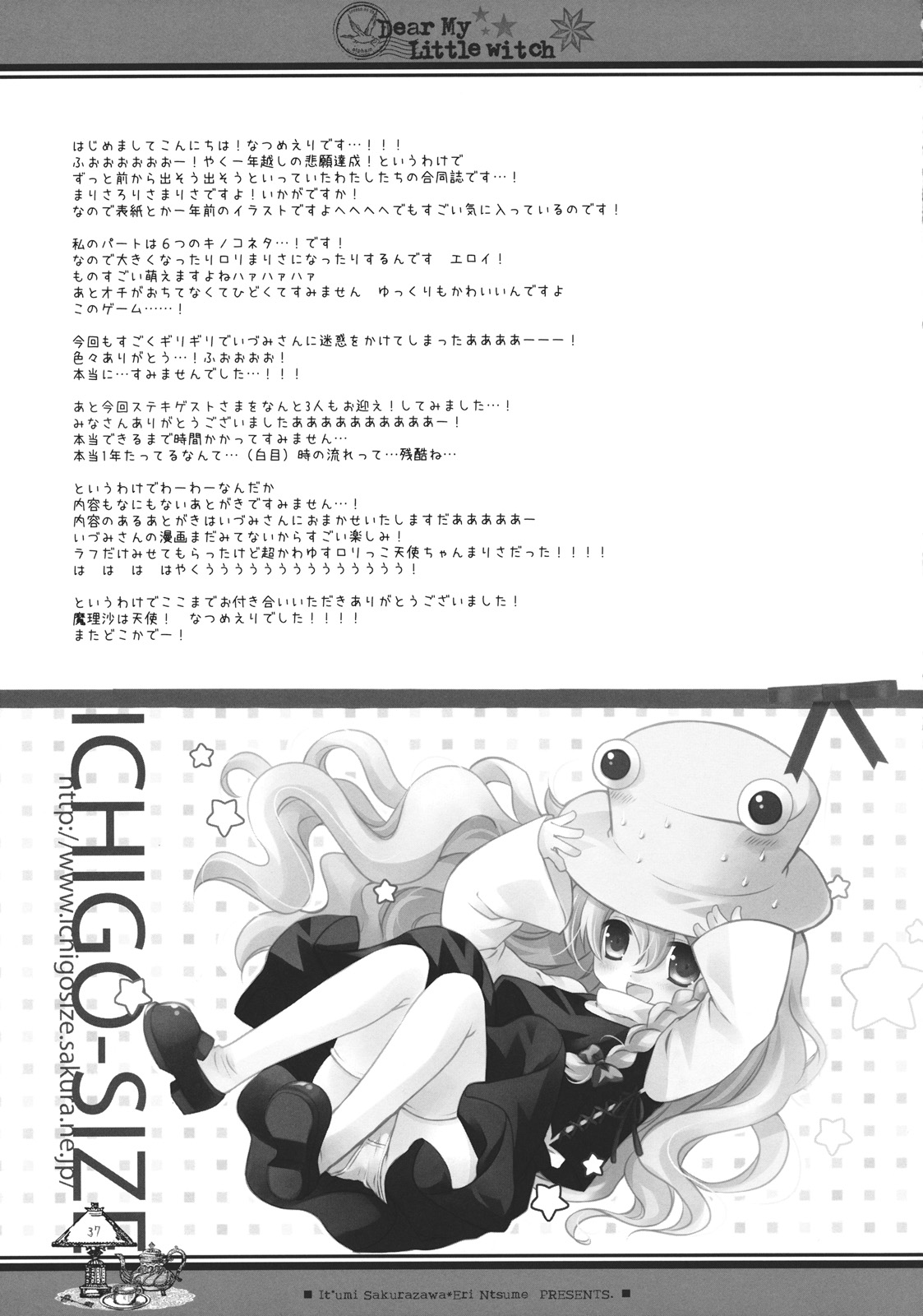 (サンクリ52) [CHRONOLOG, いちごさいず (なつめえり, 桜沢いづみ)] Dear My Little Witch (東方Project)