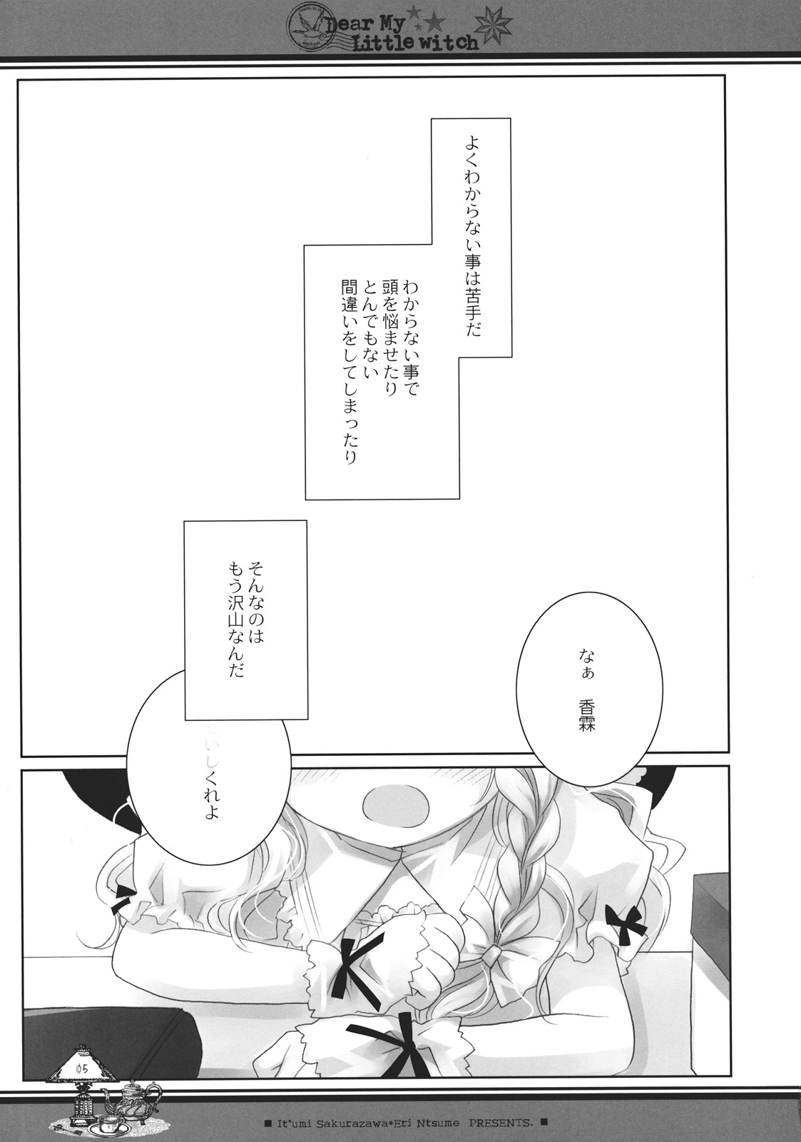 (サンクリ52) [CHRONOLOG, いちごさいず (なつめえり, 桜沢いづみ)] Dear My Little Witch (東方Project)