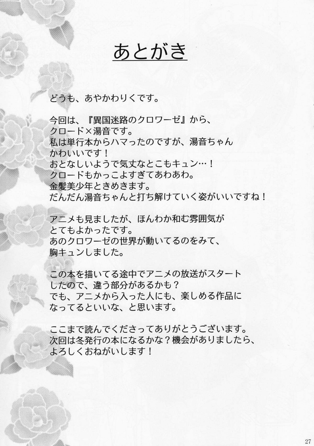 [あいがも堂 (あやかわりく)] おやくに立ちたいんデス (異国迷路のクロワーゼ)