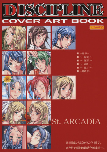 DISCIPLINE COVER ART BOOK とらのあなポイント交換特典 DISCIPLINE COVER ART BOOK とらのあなポイント交換特典