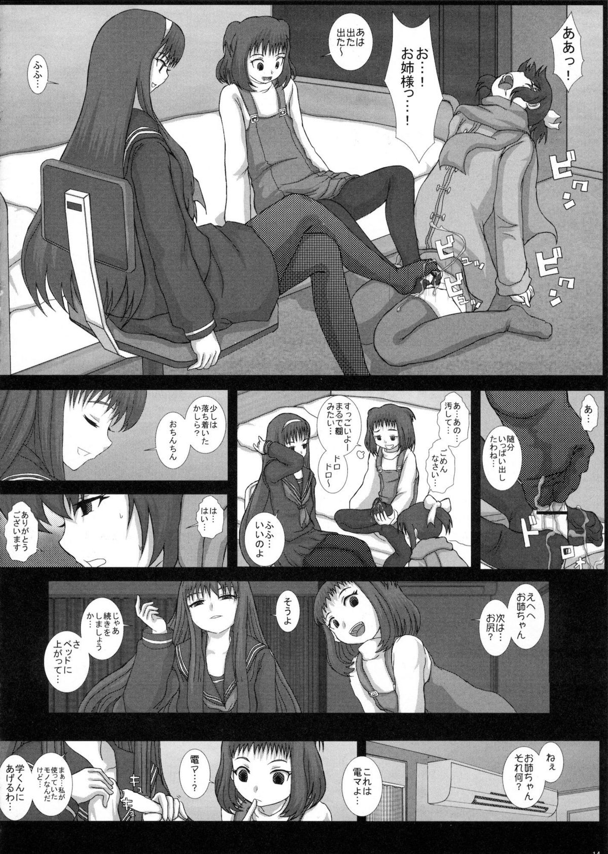 (C79) [Studio30NEKO (ふくのつくりべ)] Mromantik XVII