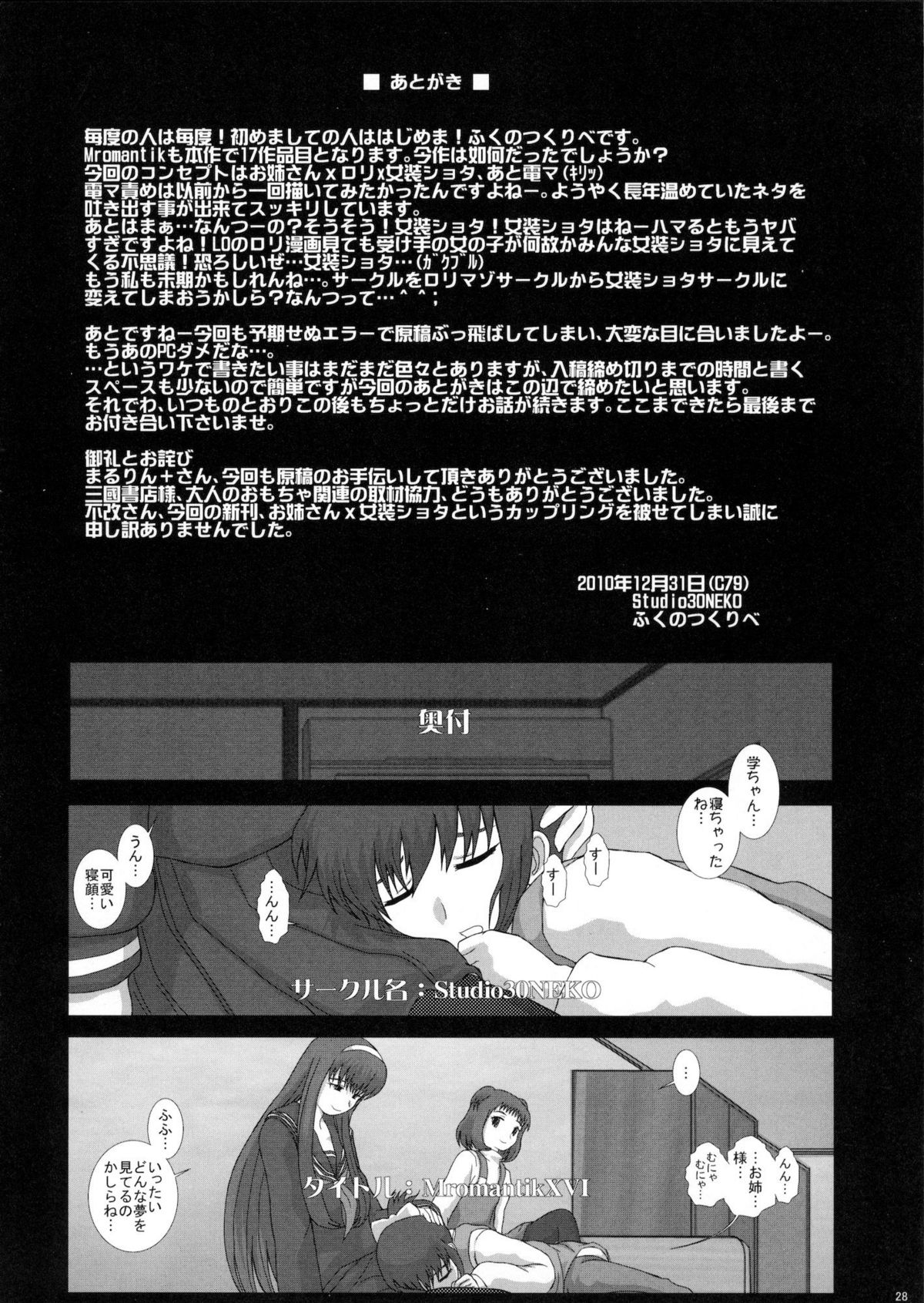 (C79) [Studio30NEKO (ふくのつくりべ)] Mromantik XVII